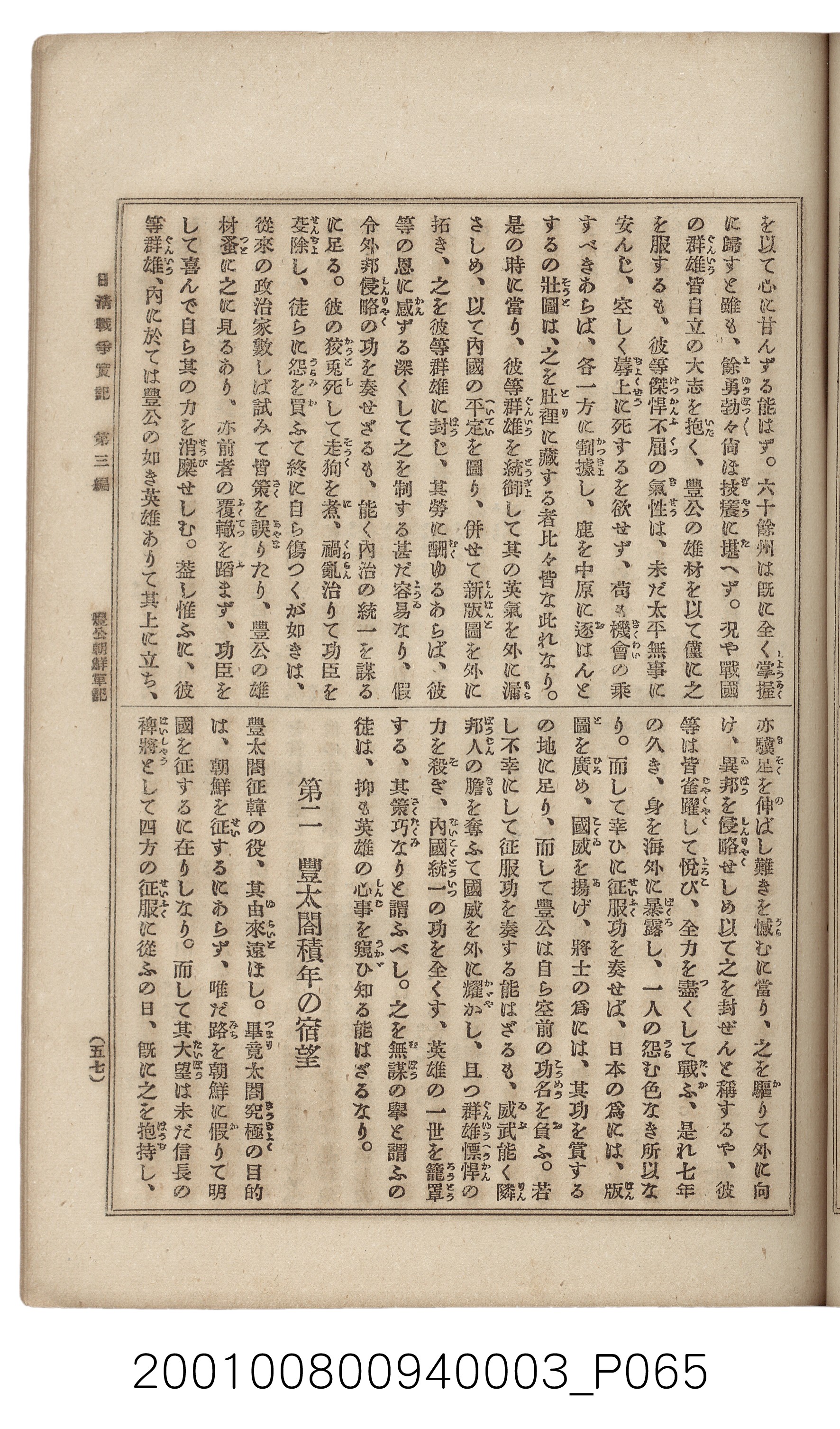 博文館發行《日清戰爭實記》第三編 (共132張)