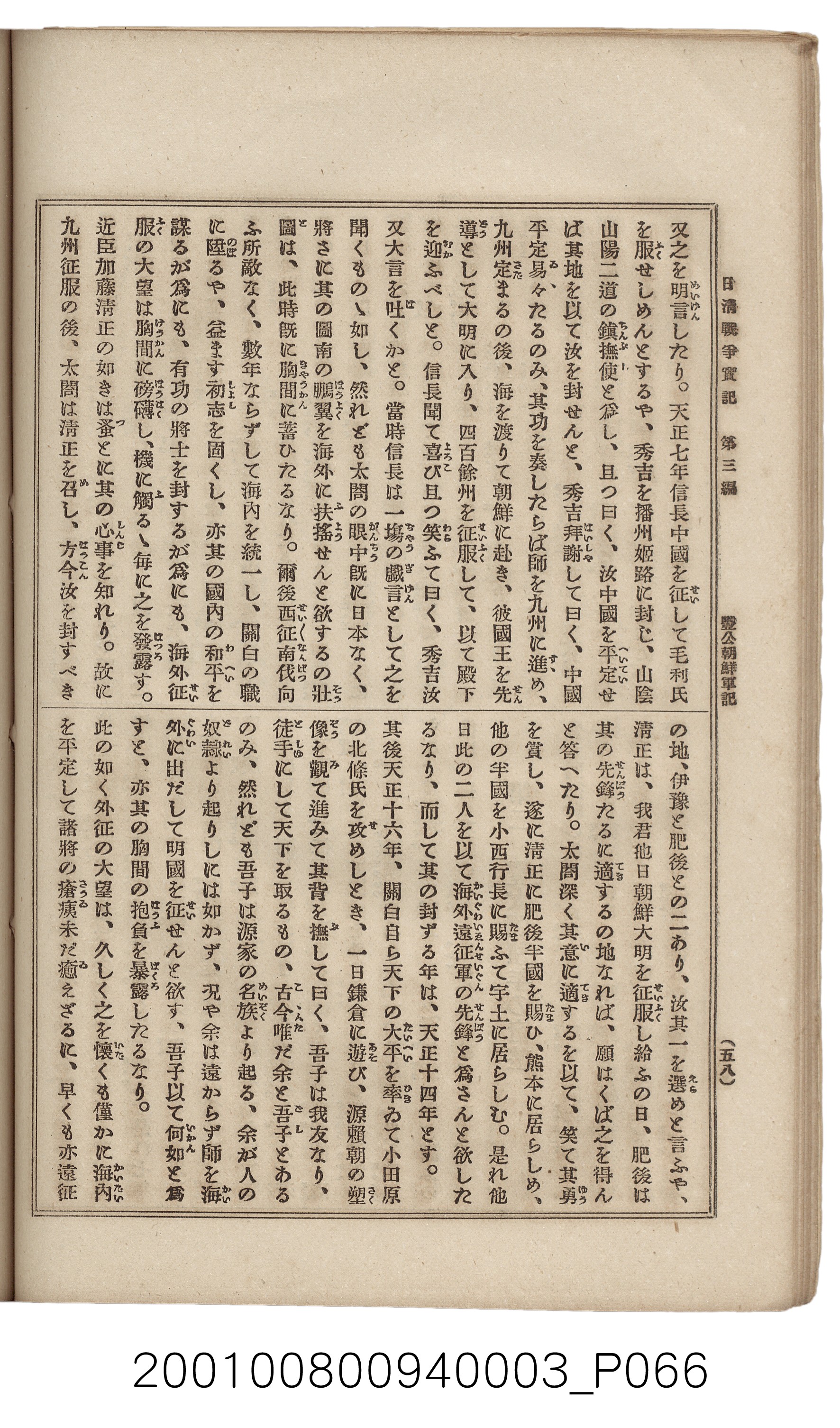 博文館發行《日清戰爭實記》第三編 (共132張)