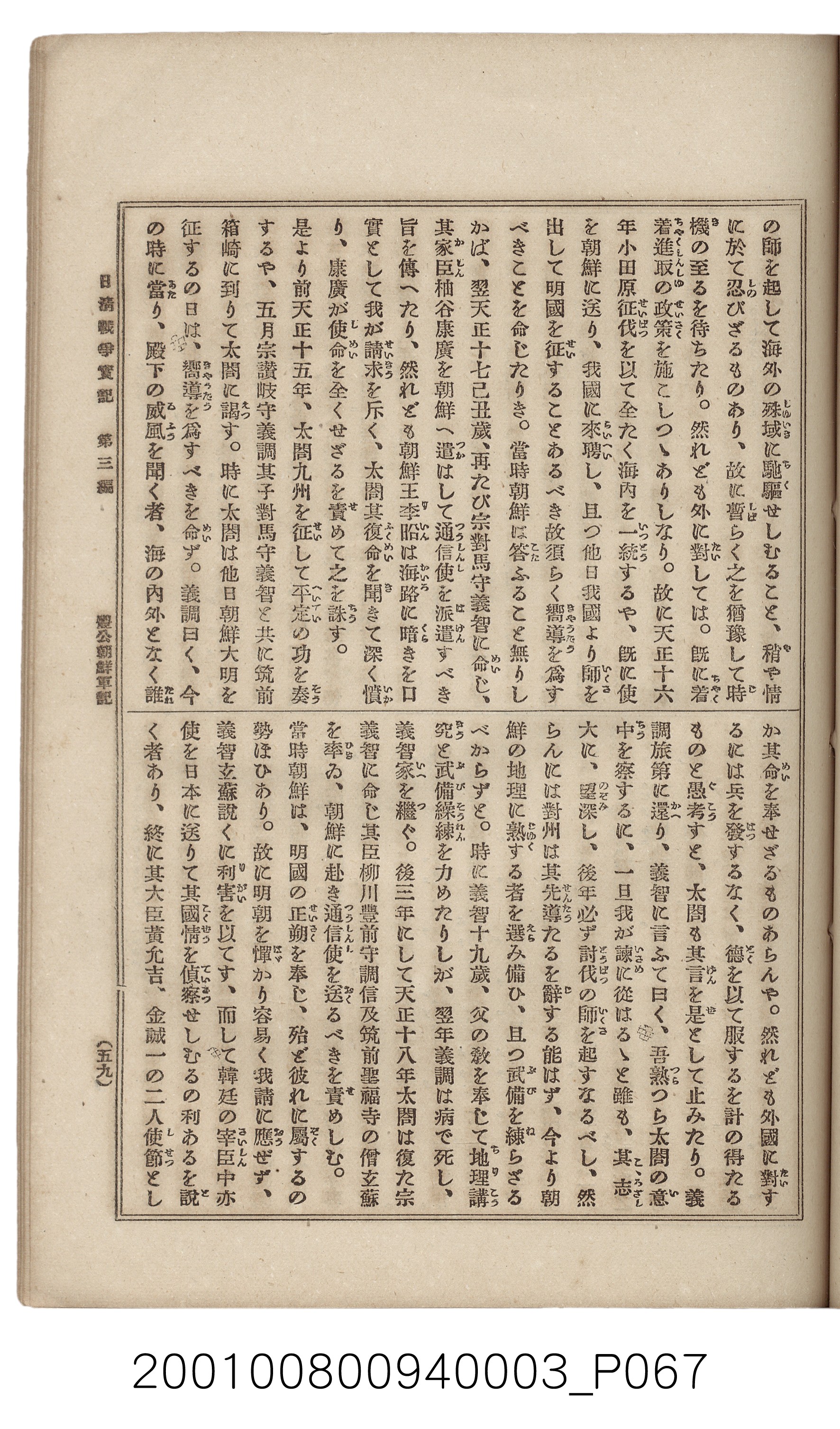 博文館發行《日清戰爭實記》第三編 (共132張)