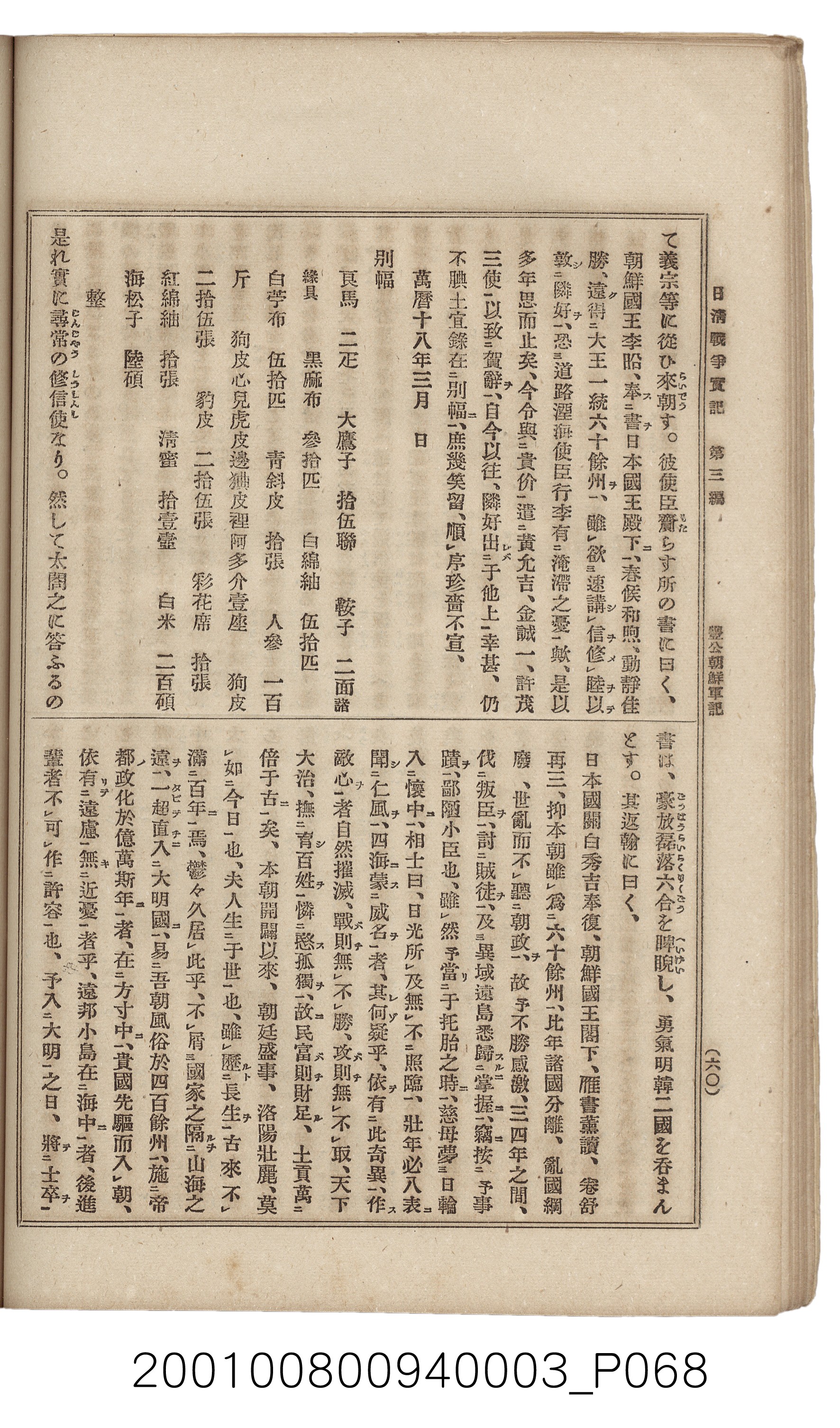 博文館發行《日清戰爭實記》第三編 (共132張)