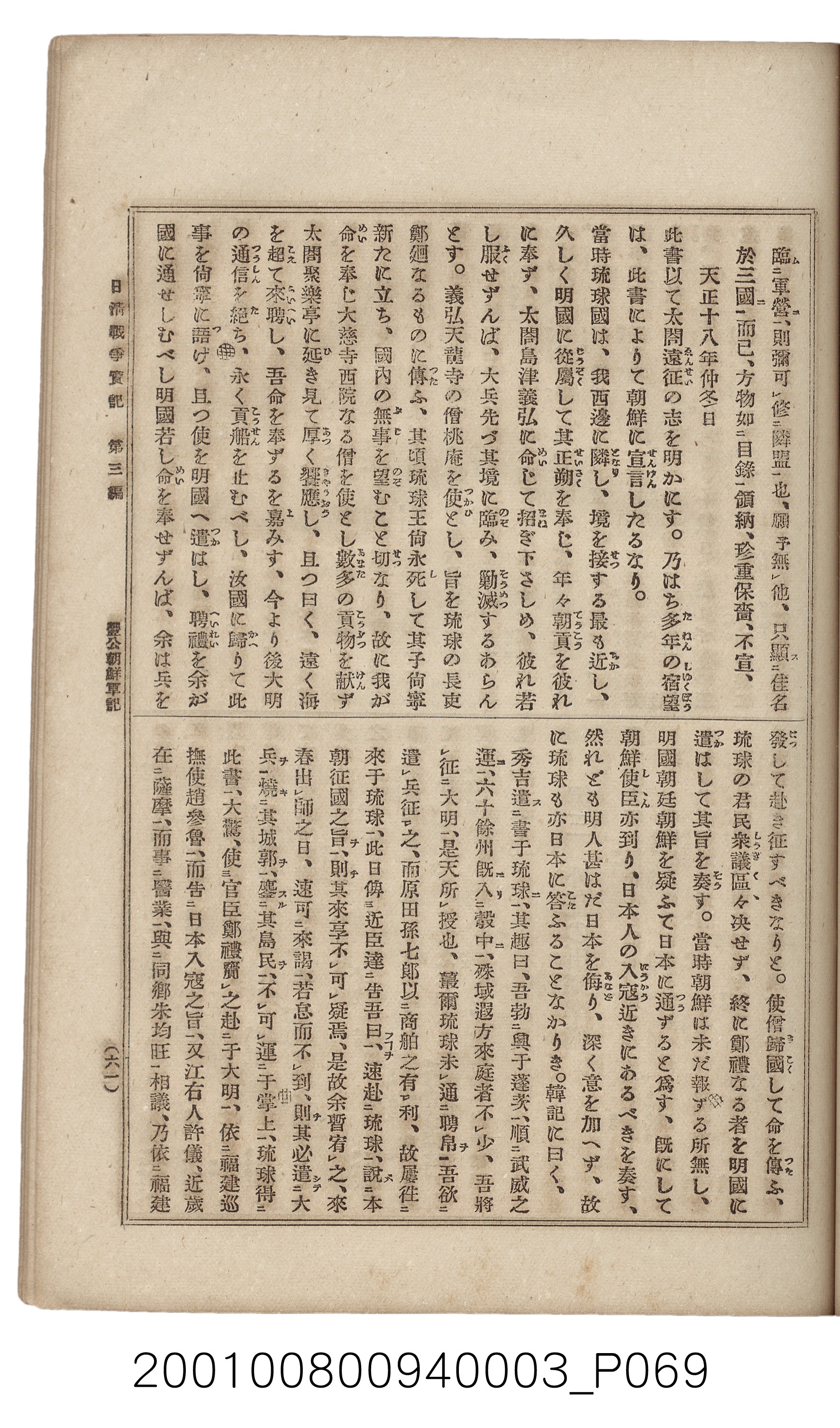 博文館發行《日清戰爭實記》第三編 (共132張)