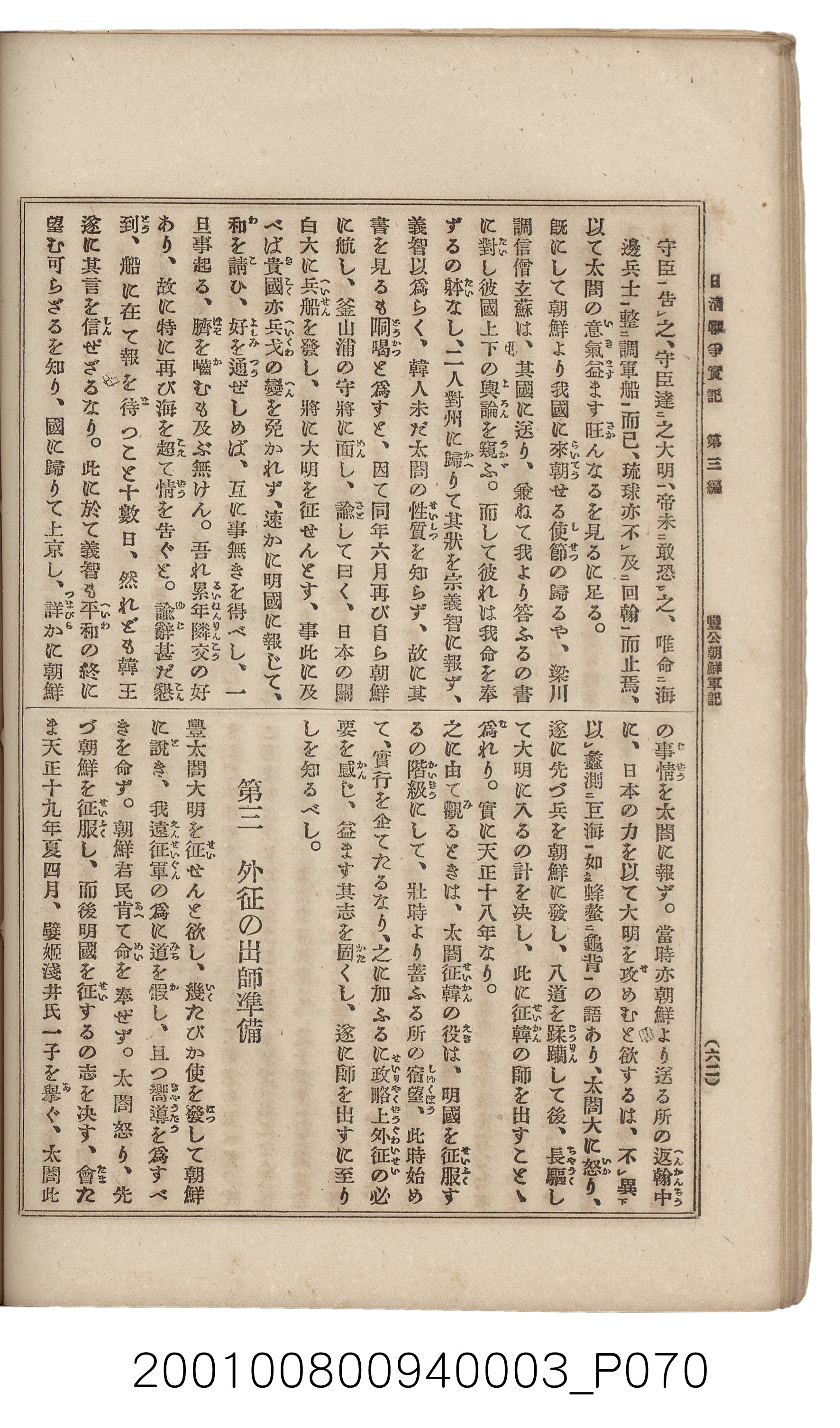 博文館發行《日清戰爭實記》第三編 (共132張)