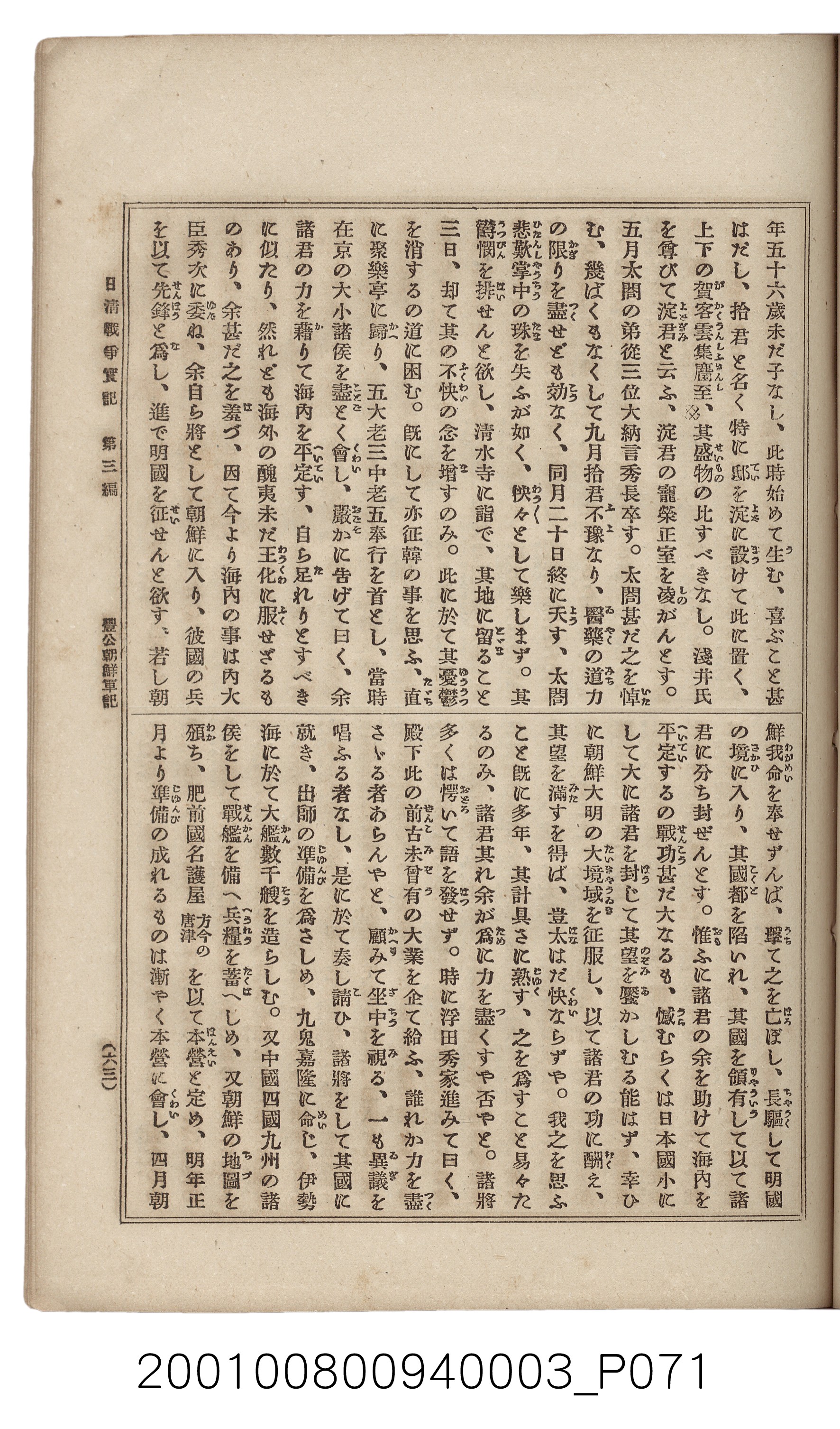 博文館發行《日清戰爭實記》第三編 (共132張)