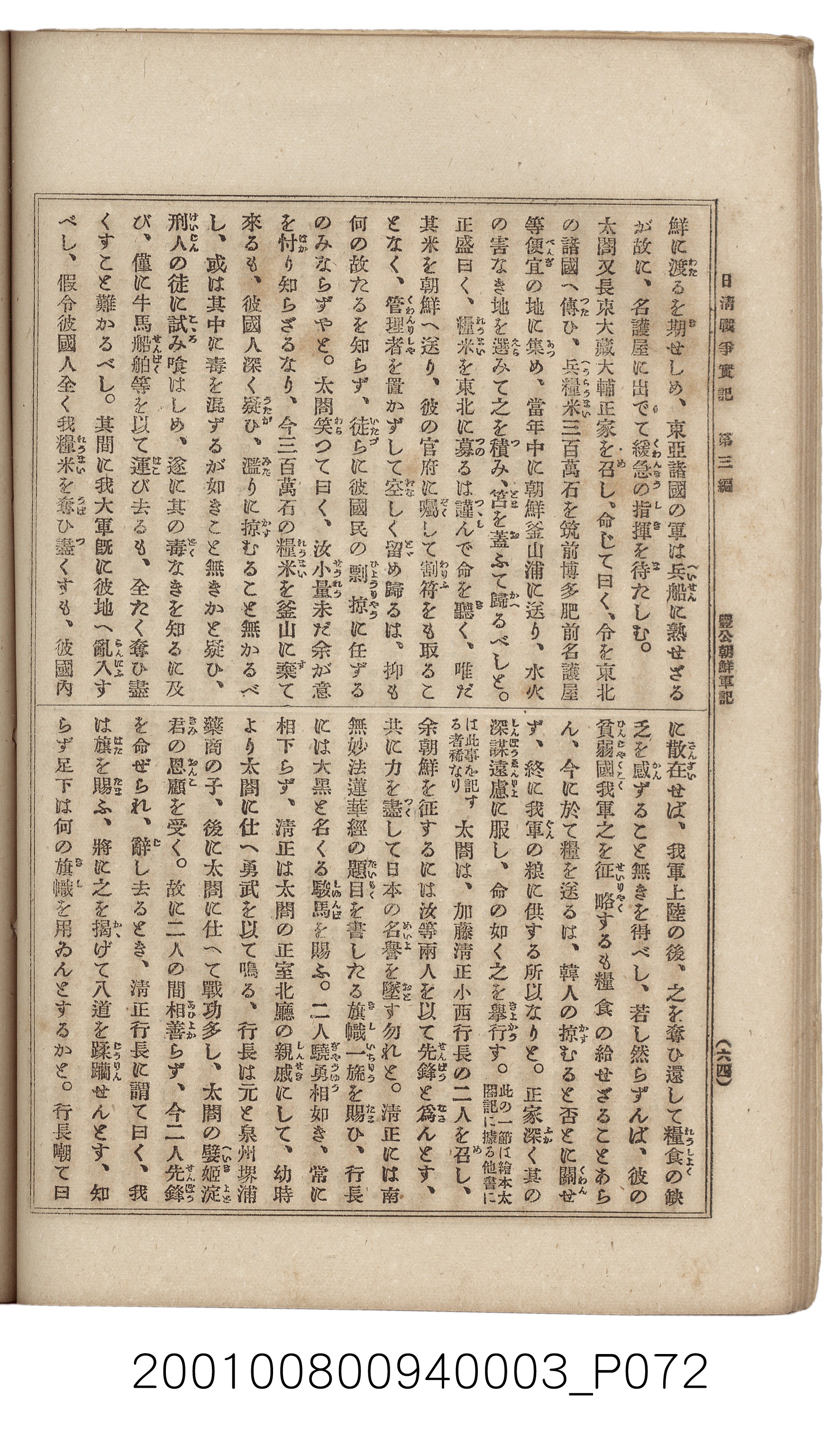 博文館發行《日清戰爭實記》第三編 (共132張)