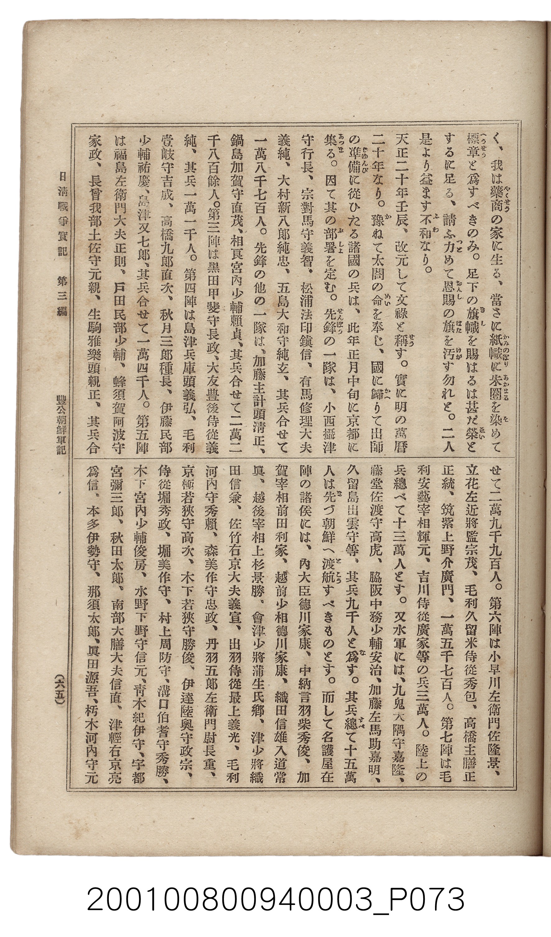 博文館發行《日清戰爭實記》第三編 (共132張)