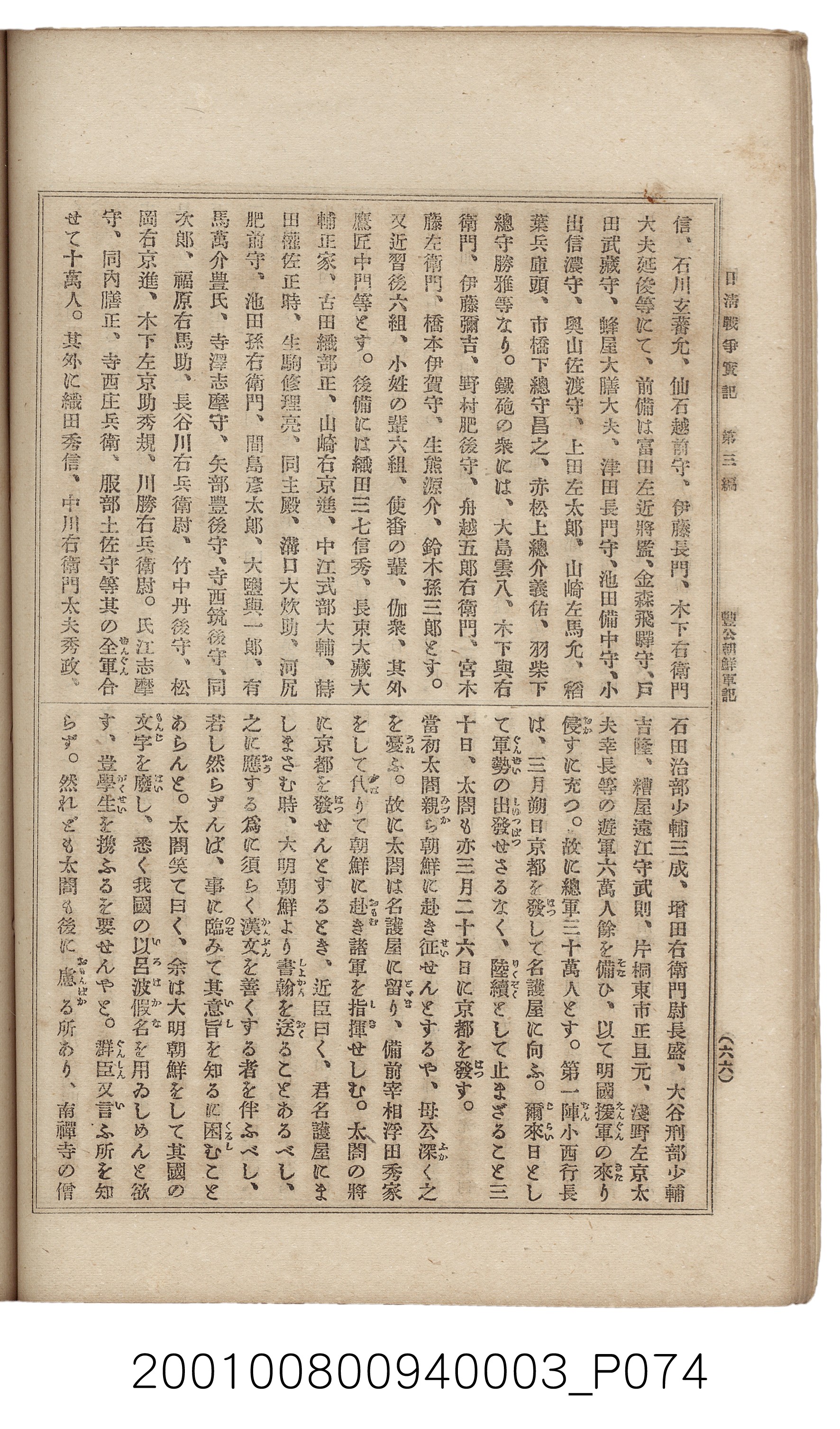 博文館發行《日清戰爭實記》第三編 (共132張)