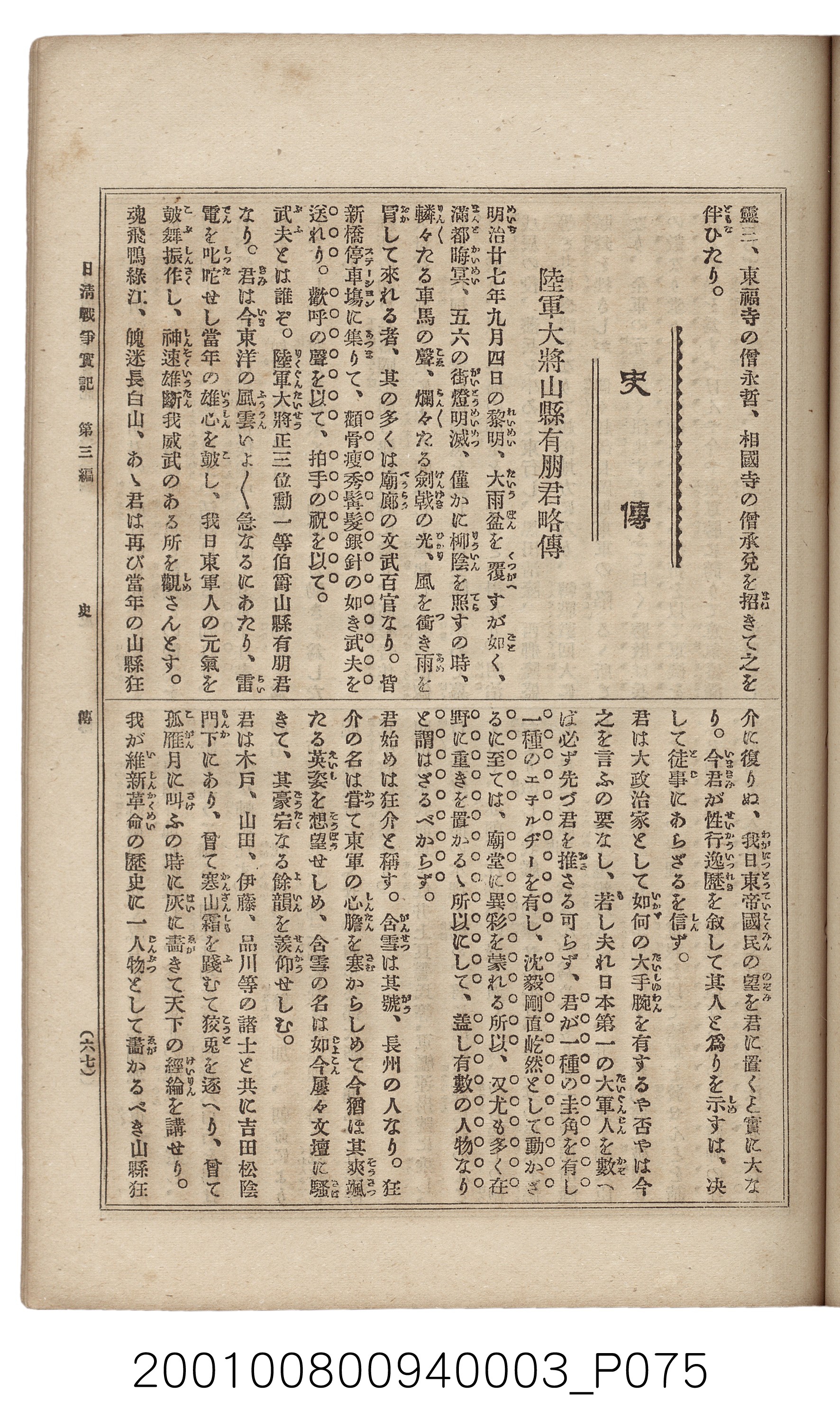 博文館發行《日清戰爭實記》第三編 (共132張)