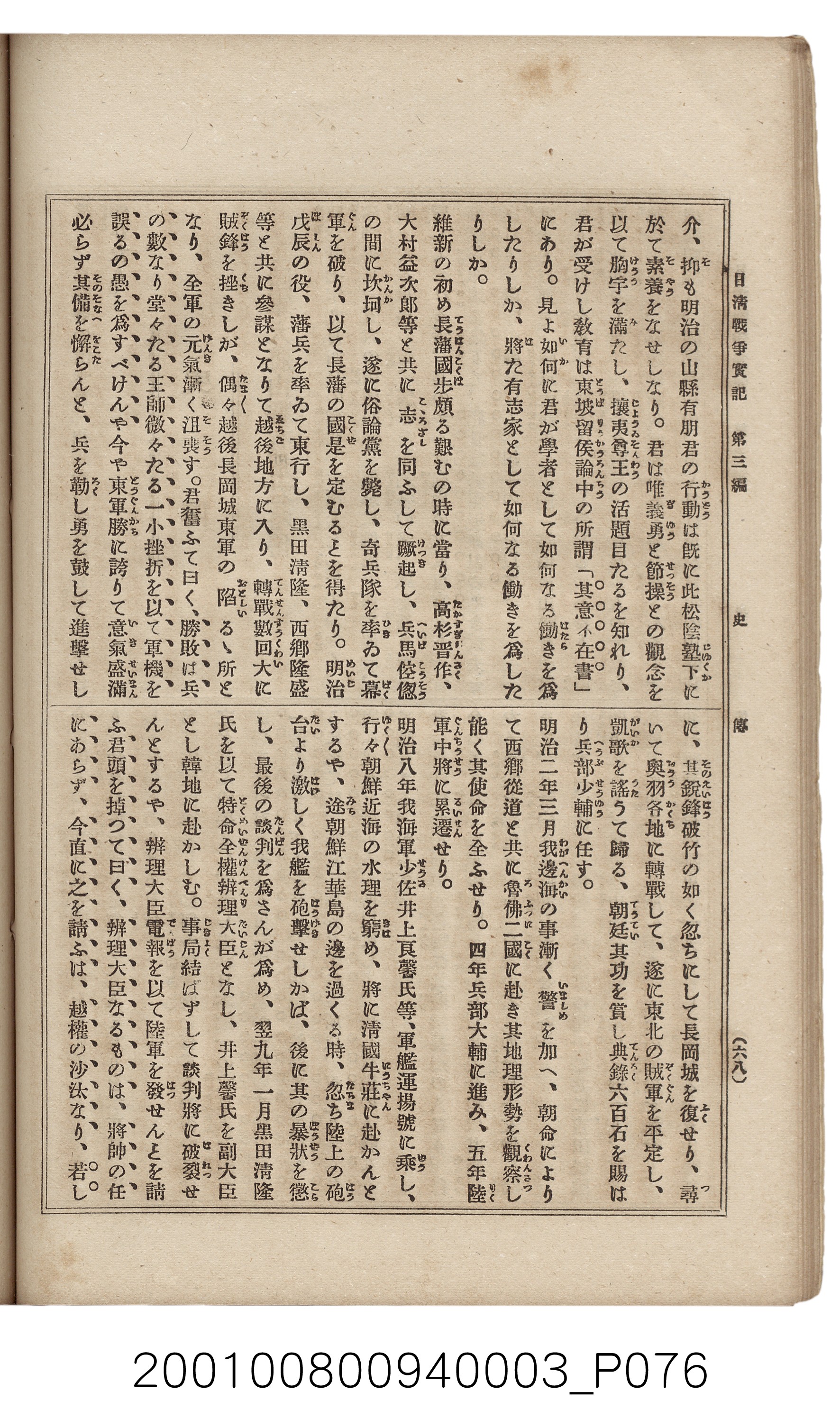 博文館發行《日清戰爭實記》第三編 (共132張)