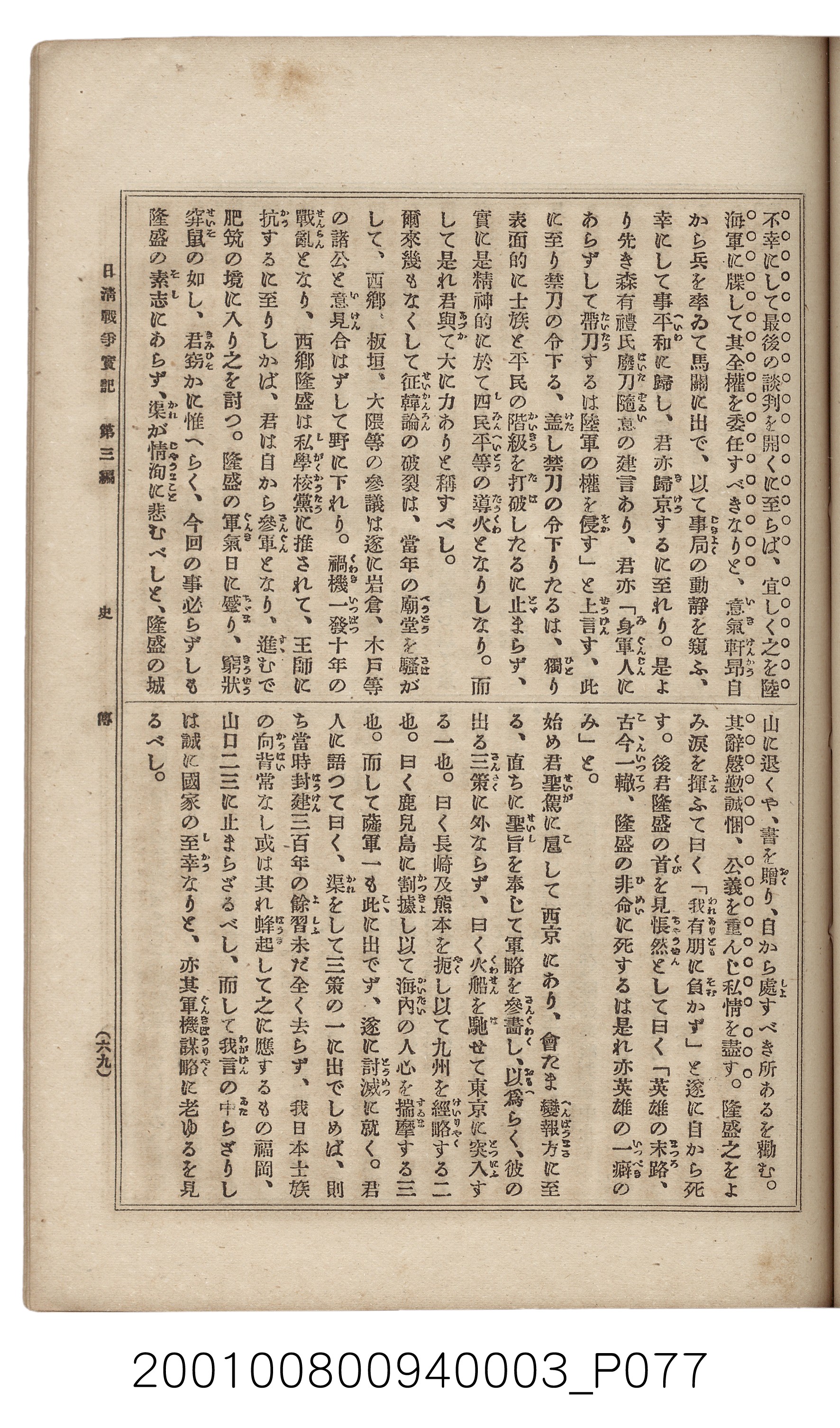 博文館發行《日清戰爭實記》第三編 (共132張)