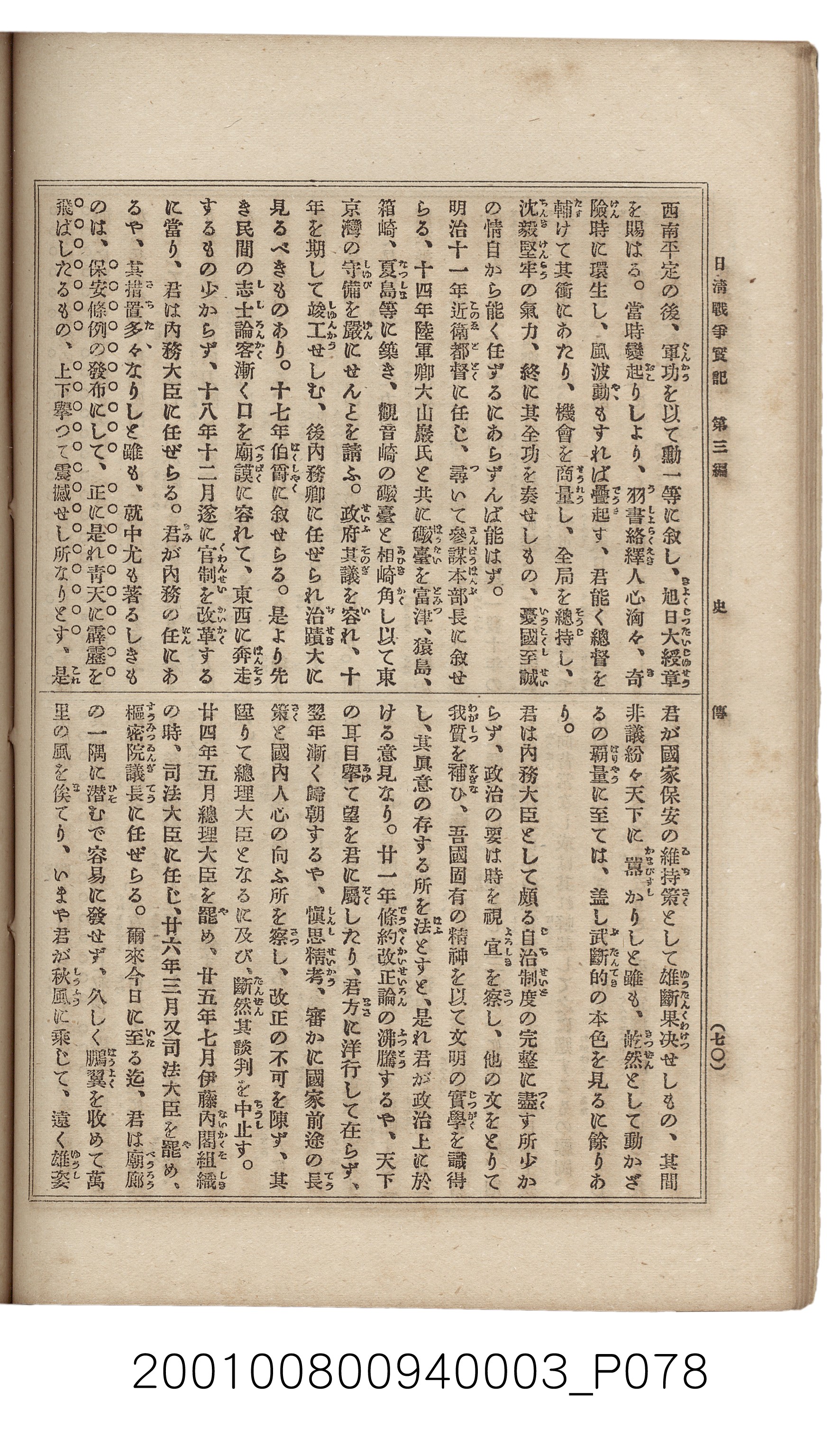 博文館發行《日清戰爭實記》第三編 (共132張)
