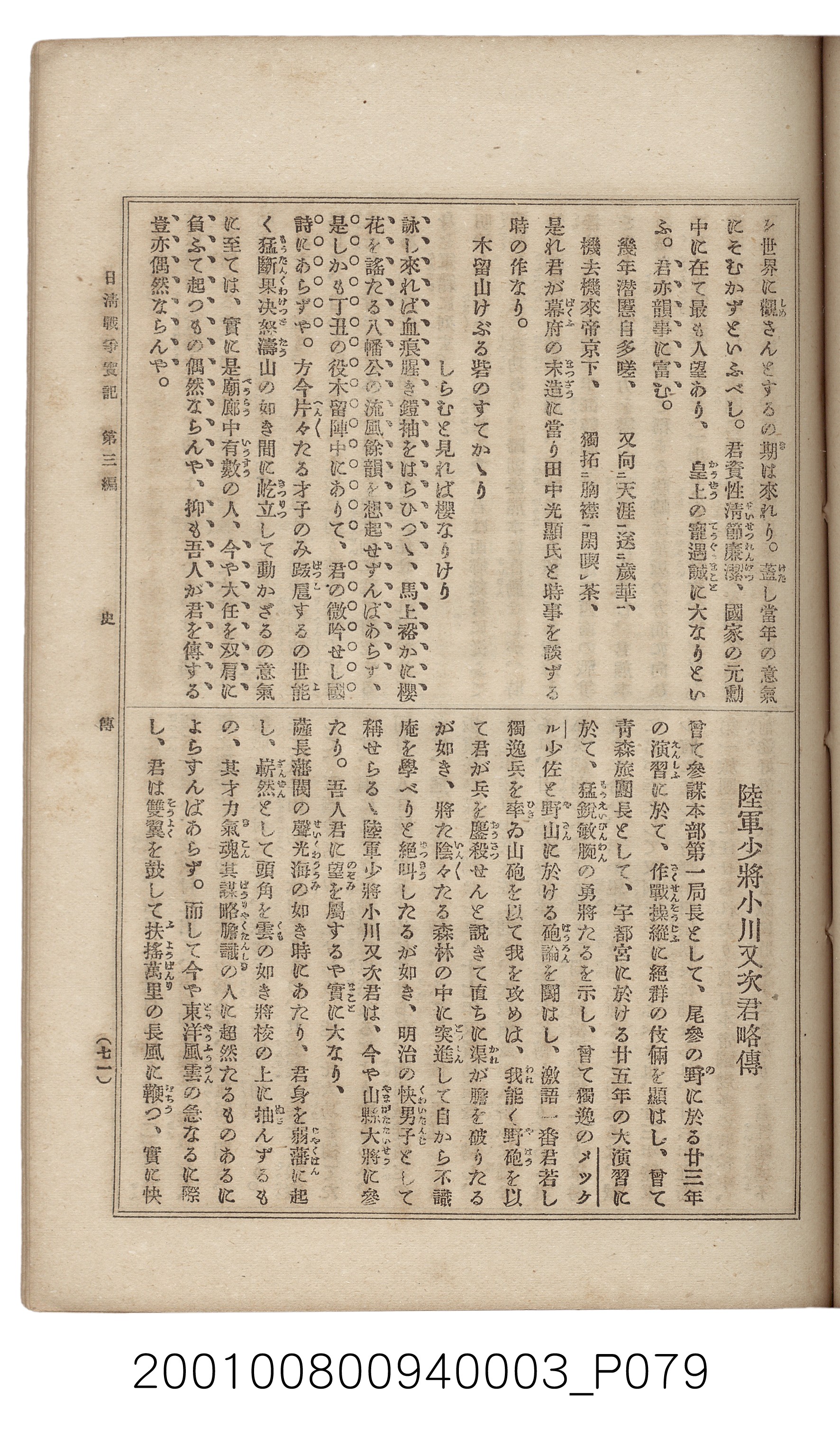 博文館發行《日清戰爭實記》第三編 (共132張)
