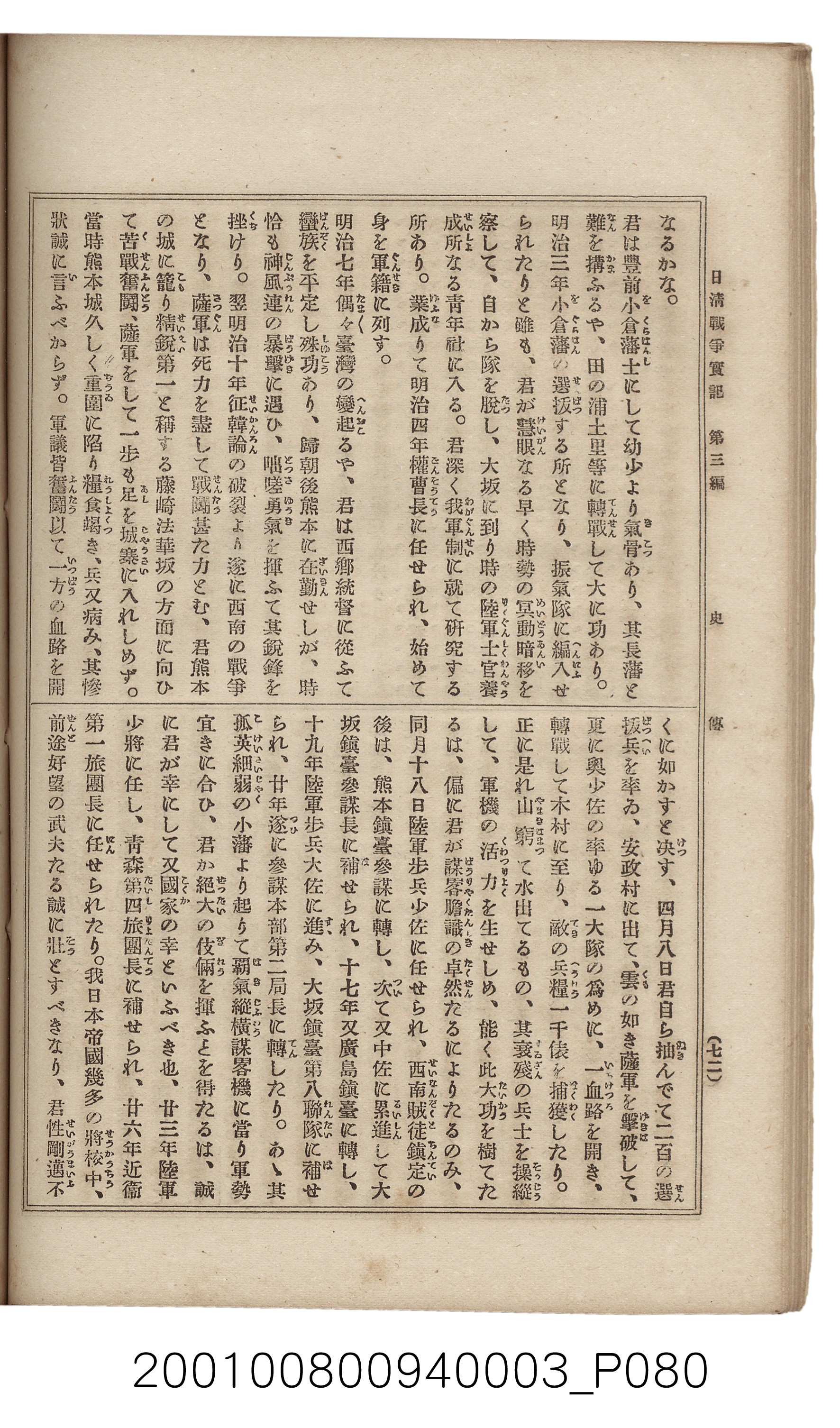 博文館發行《日清戰爭實記》第三編 (共132張)