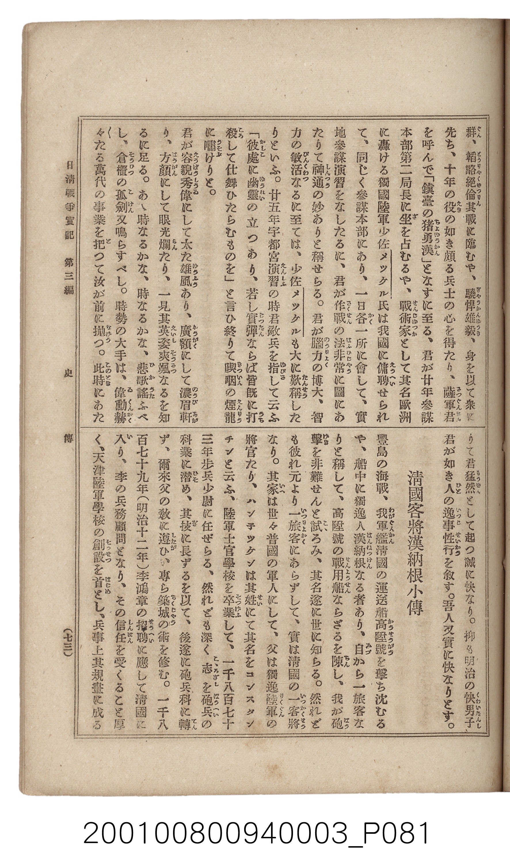 博文館發行《日清戰爭實記》第三編 (共132張)