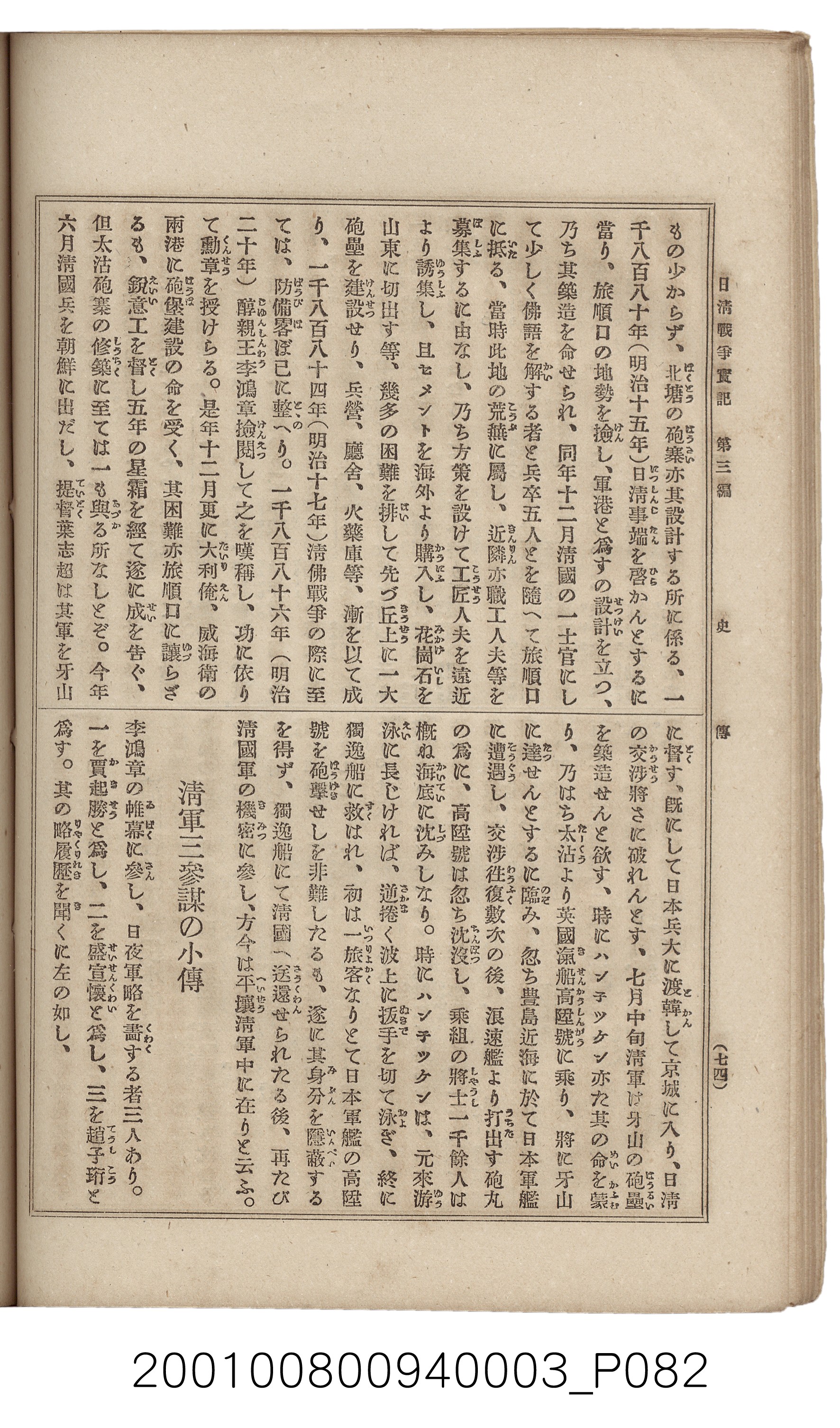 博文館發行《日清戰爭實記》第三編 (共132張)