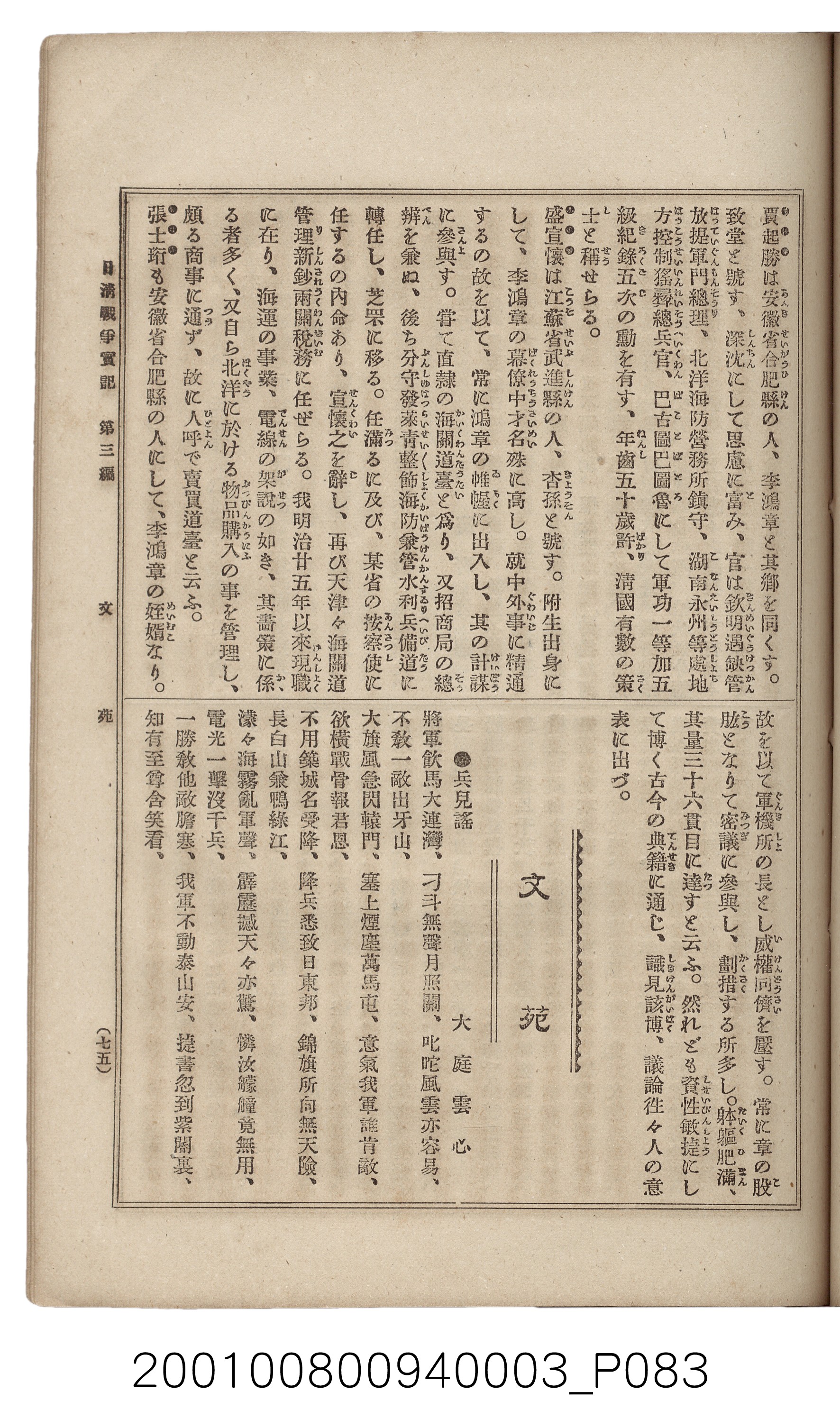 博文館發行《日清戰爭實記》第三編 (共132張)