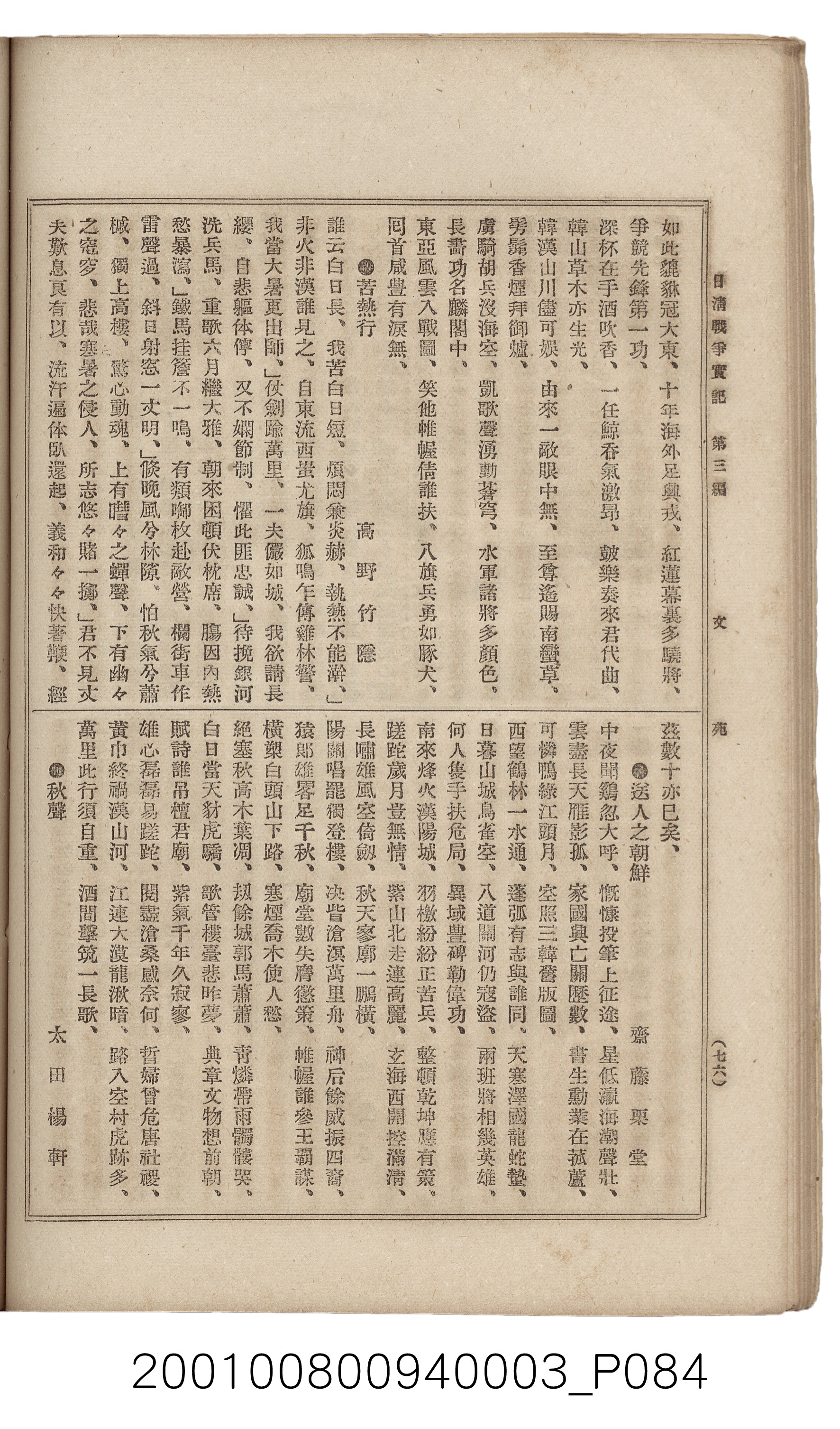 博文館發行《日清戰爭實記》第三編 (共132張)