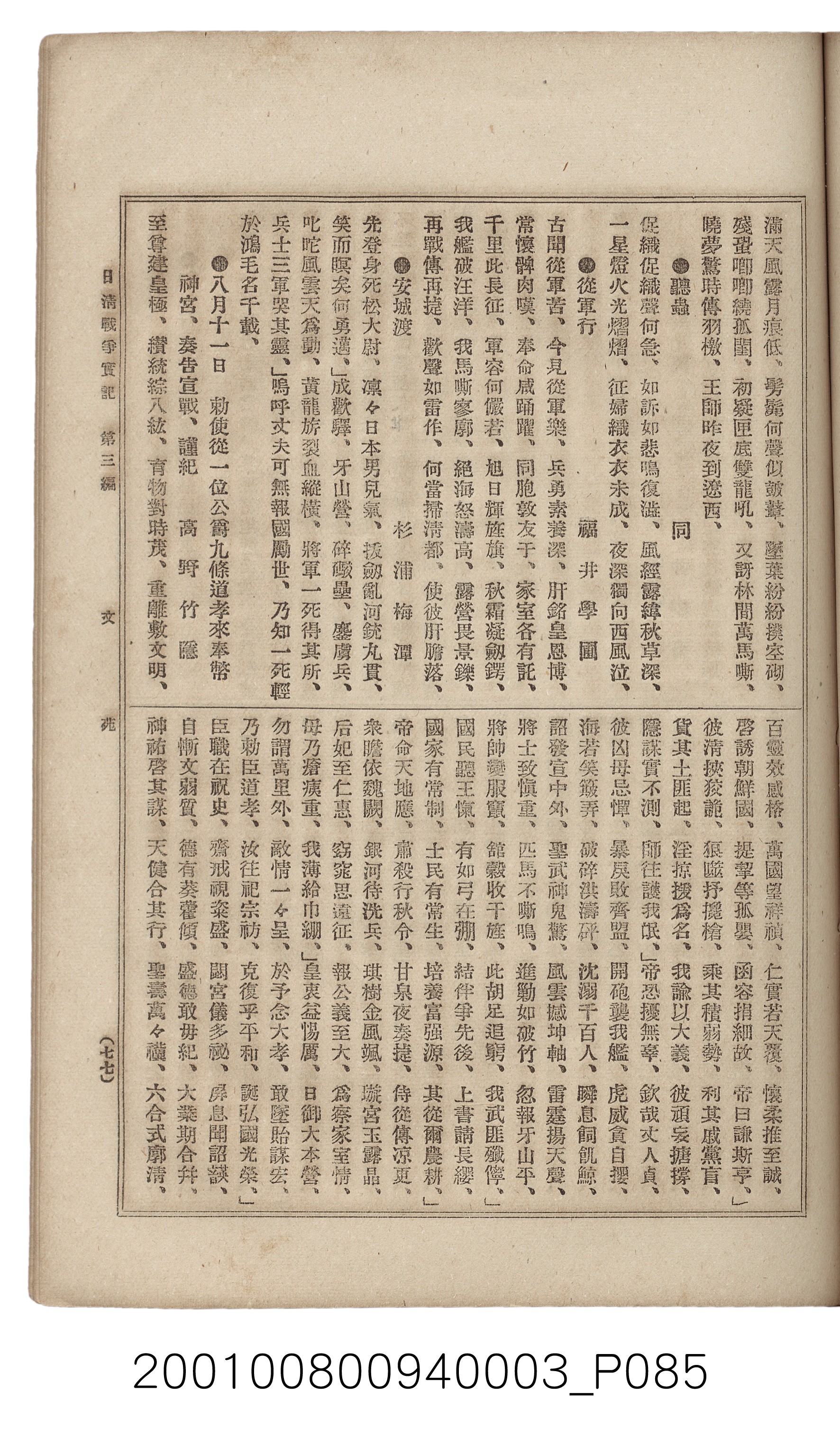 博文館發行《日清戰爭實記》第三編 (共132張)
