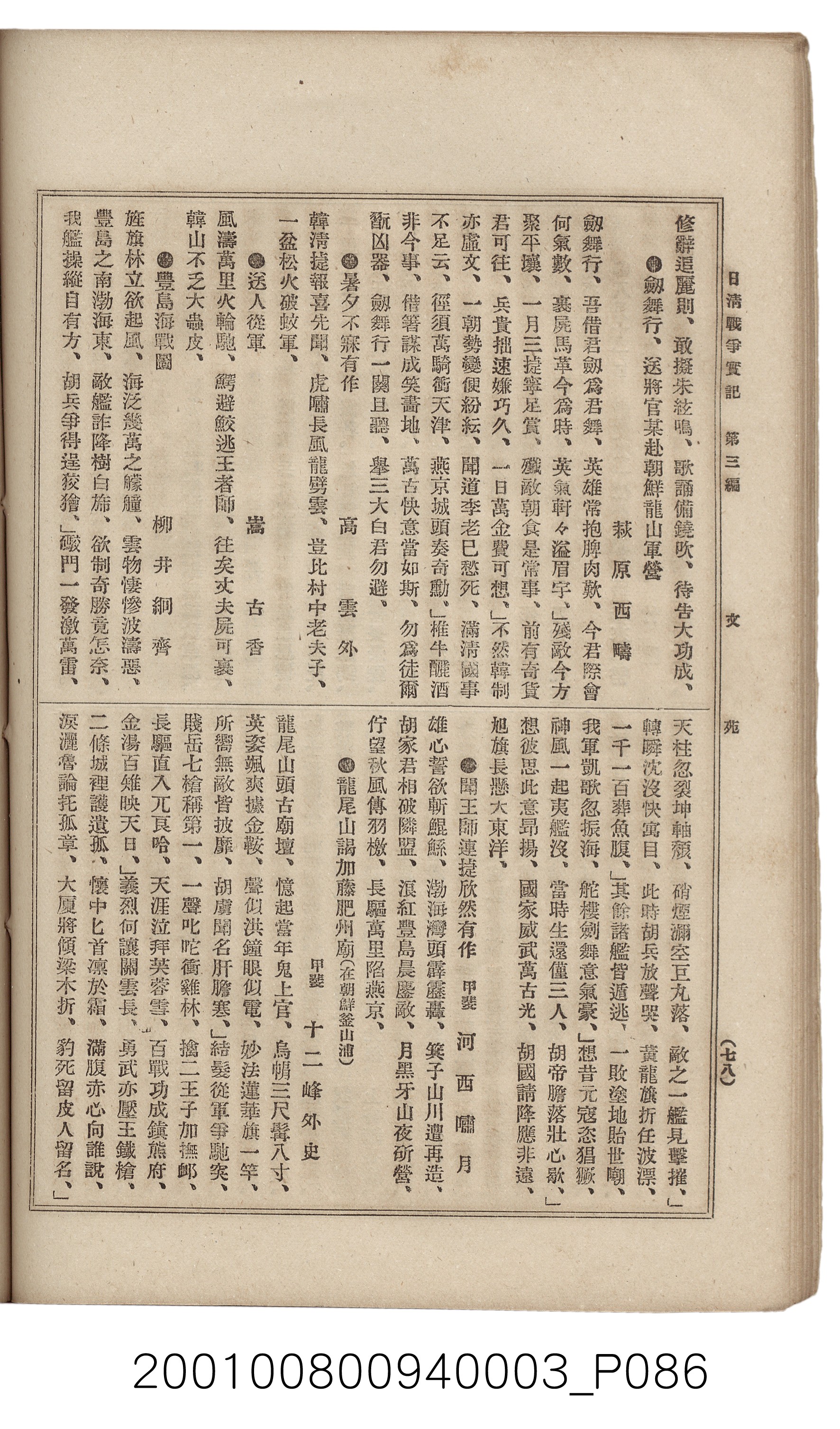 博文館發行《日清戰爭實記》第三編 (共132張)