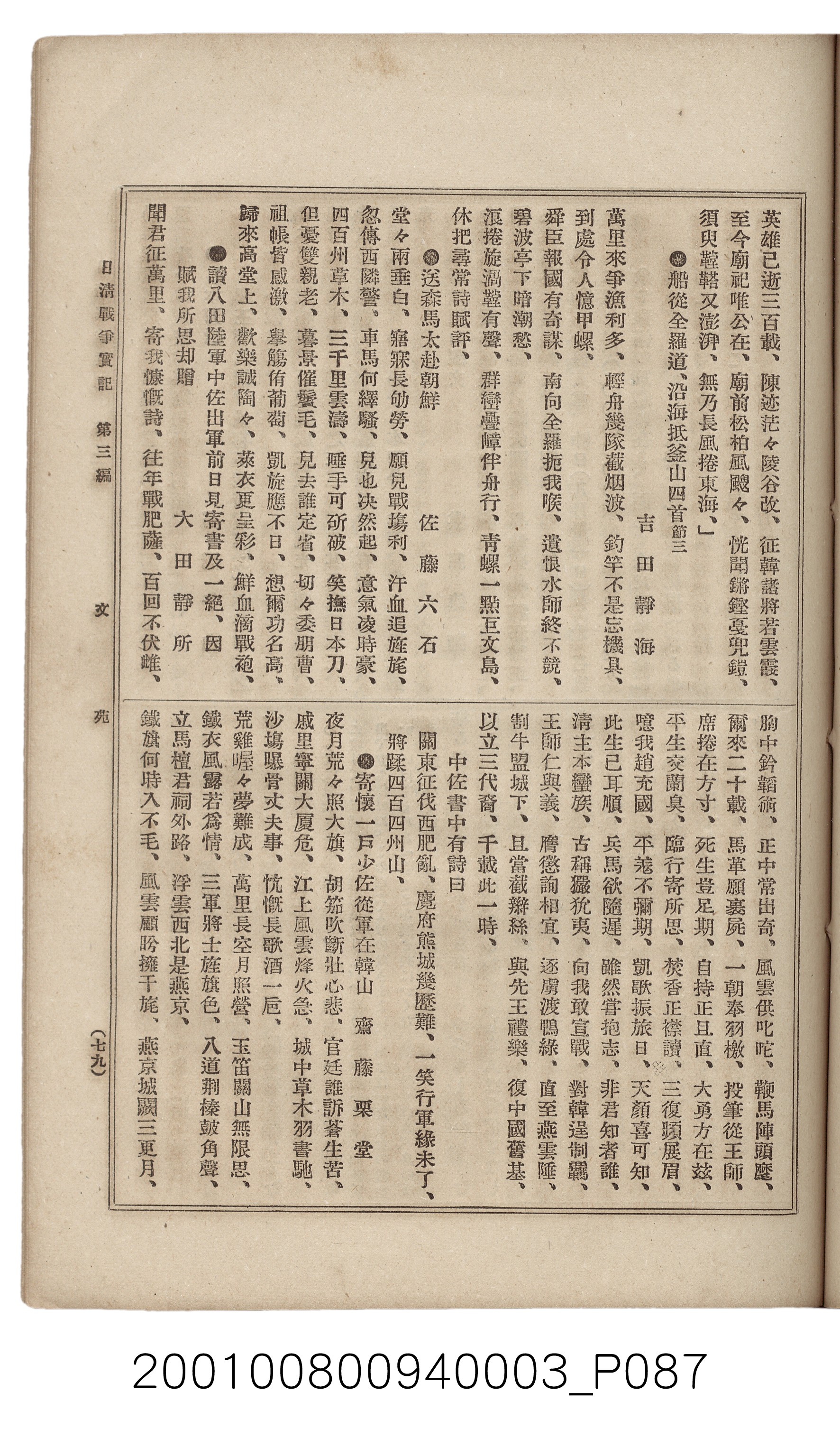 博文館發行《日清戰爭實記》第三編 (共132張)