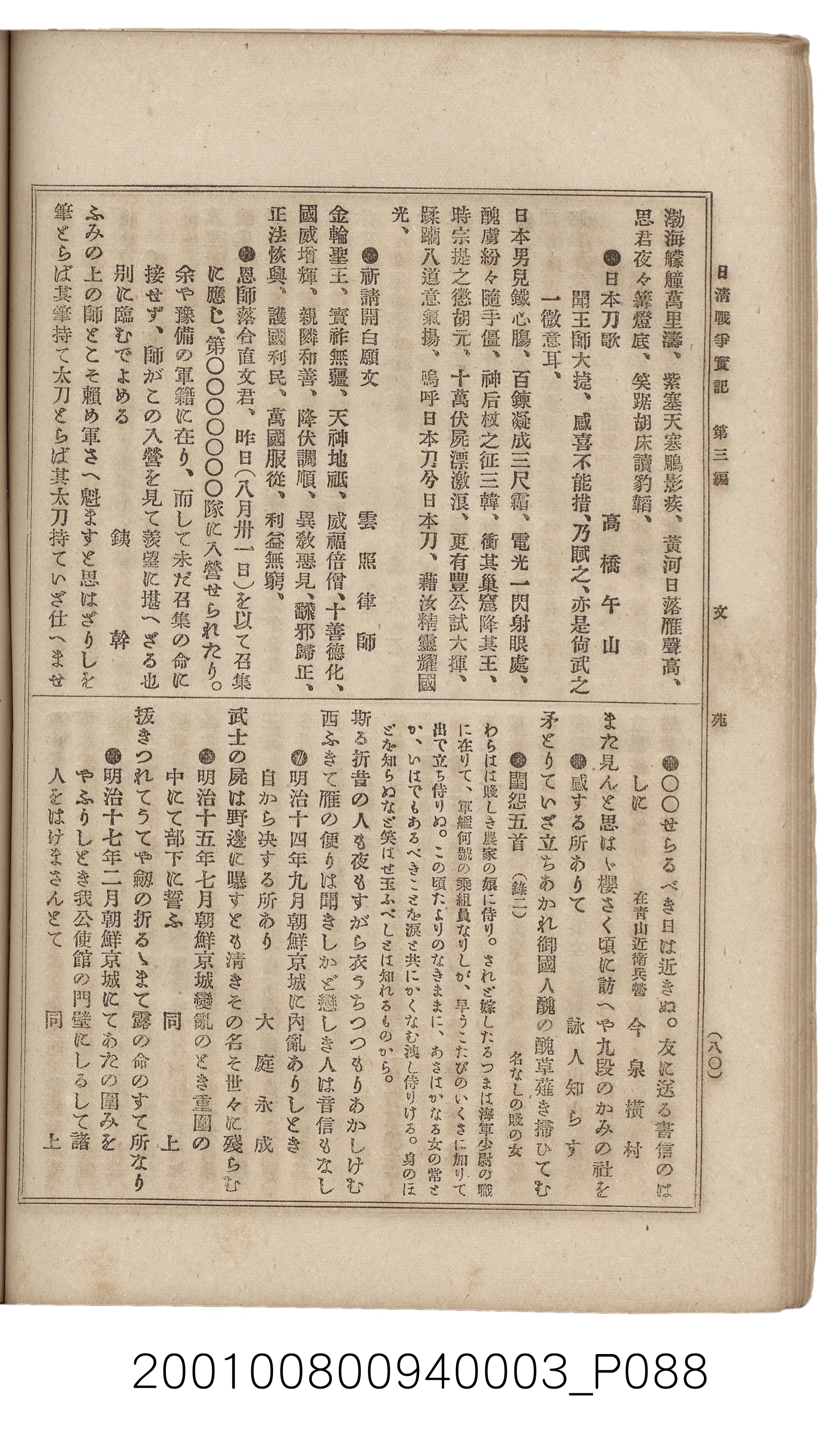 博文館發行《日清戰爭實記》第三編 (共132張)