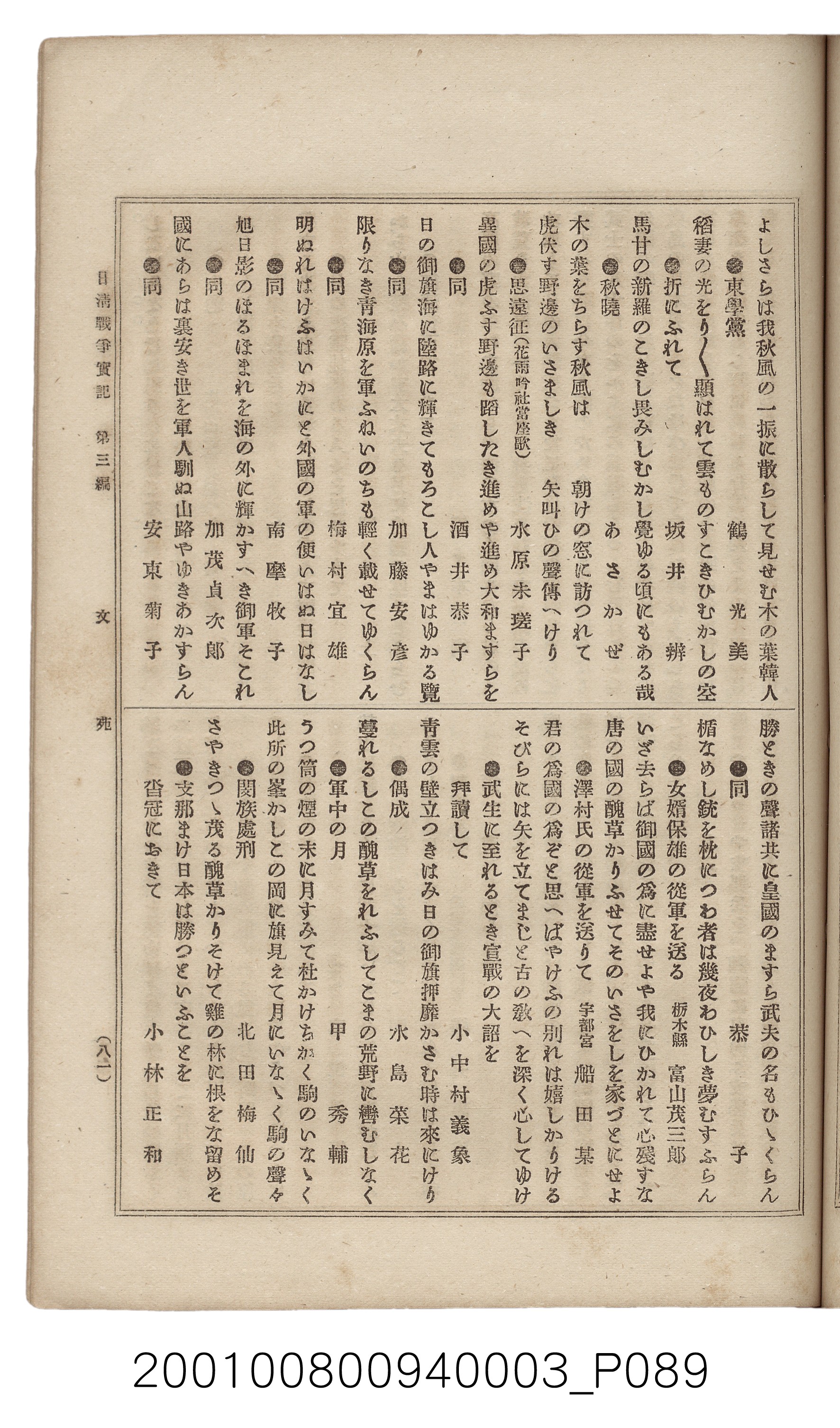 博文館發行《日清戰爭實記》第三編 (共132張)