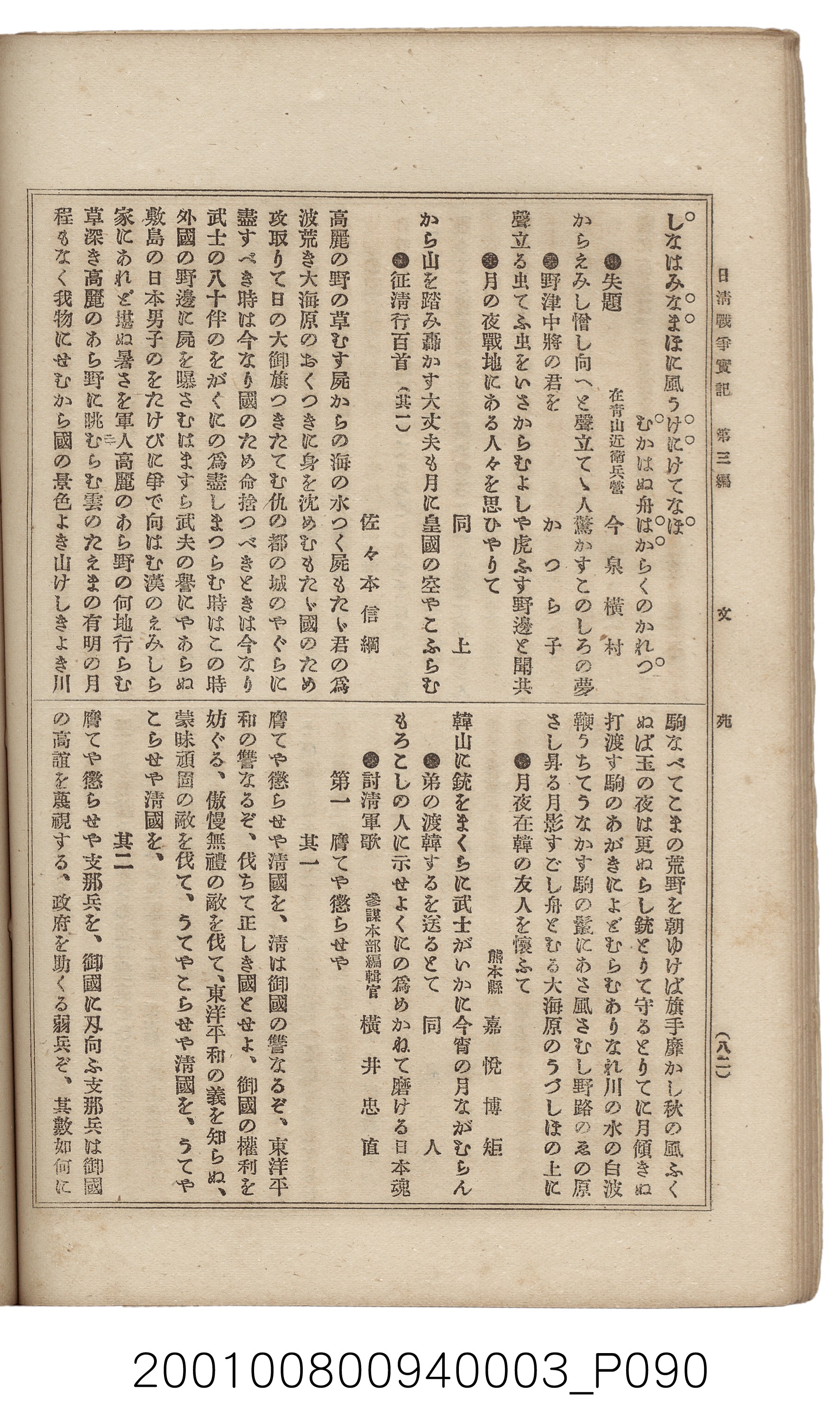 博文館發行《日清戰爭實記》第三編 (共132張)