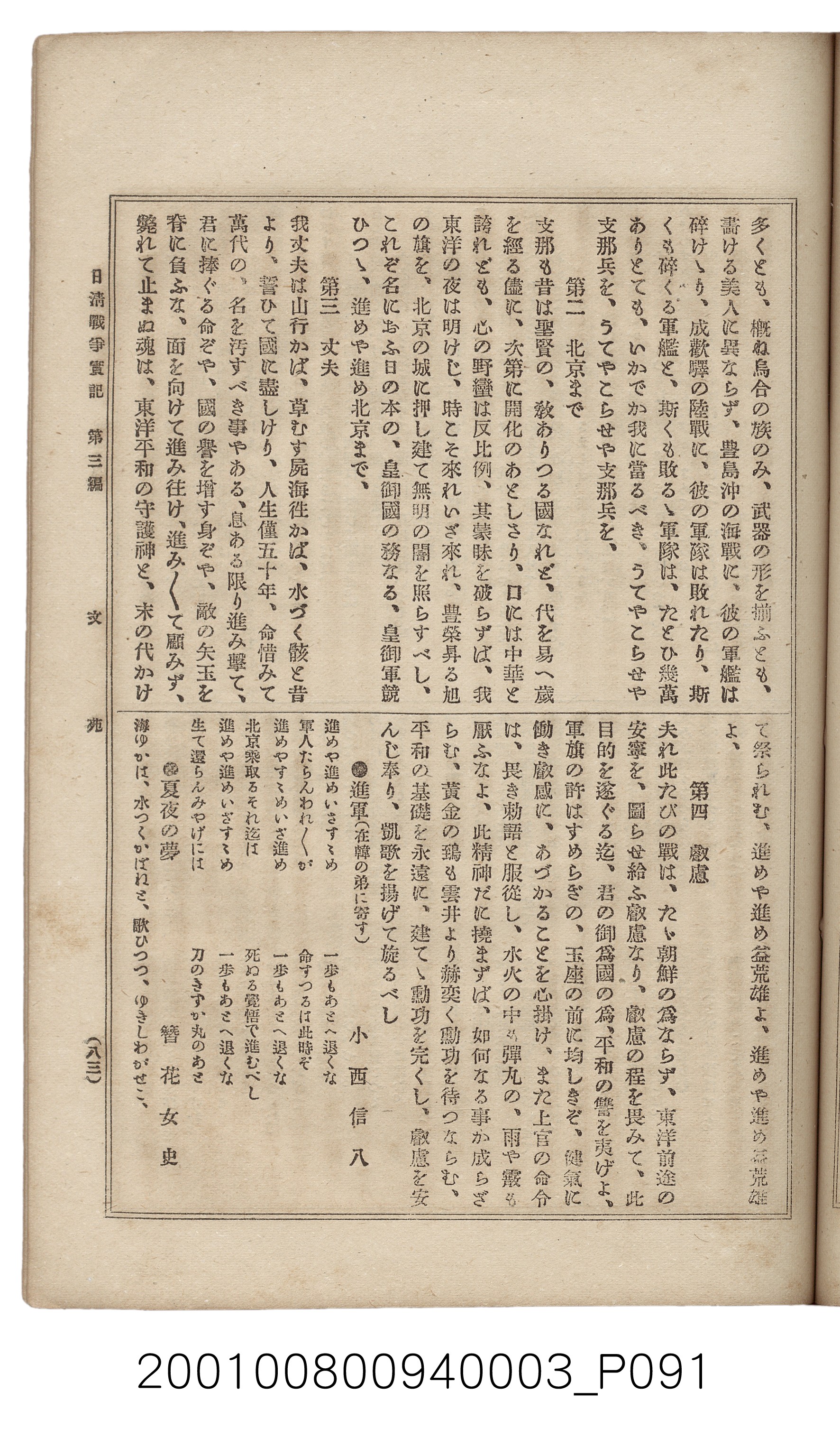 博文館發行《日清戰爭實記》第三編 (共132張)