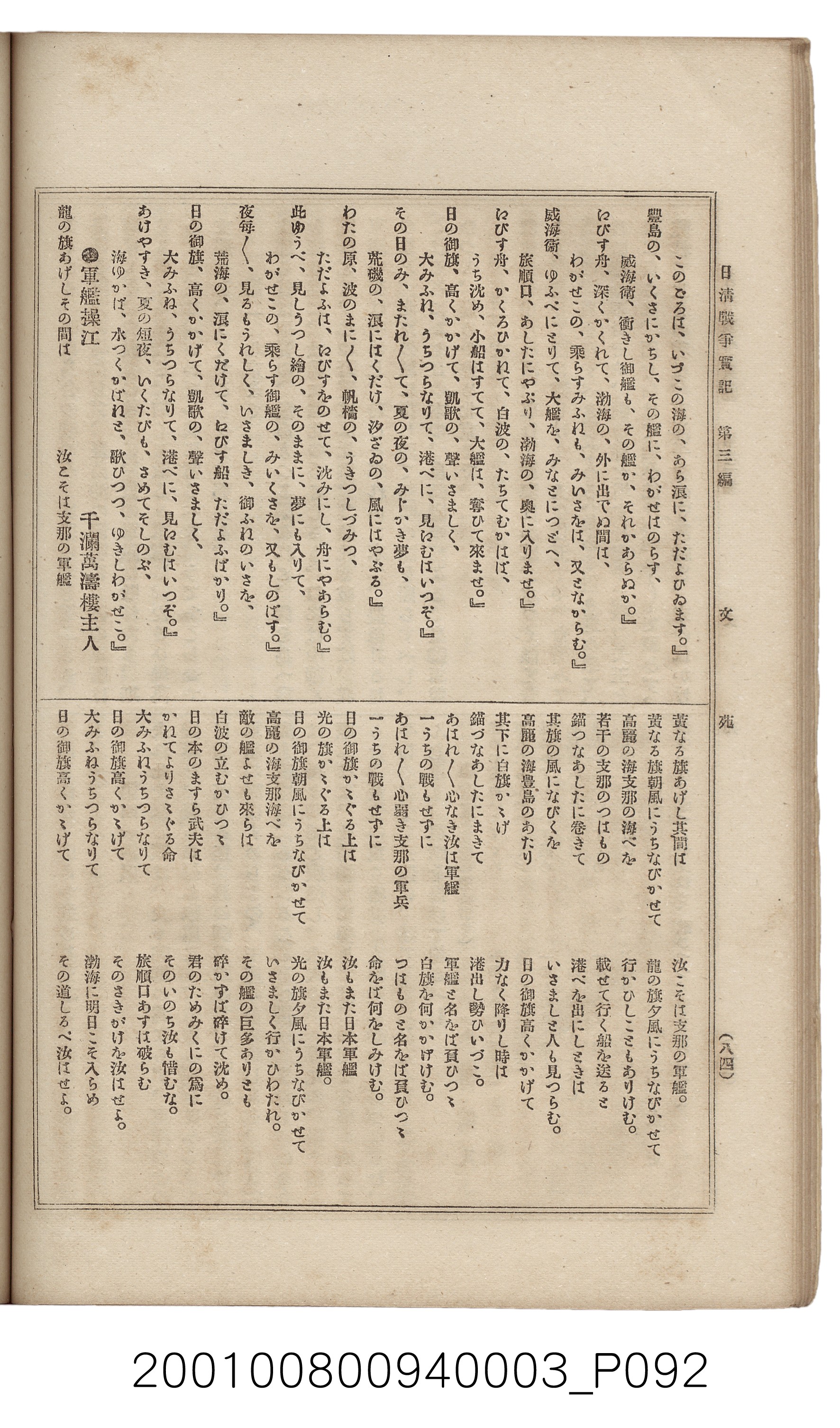 博文館發行《日清戰爭實記》第三編 (共132張)