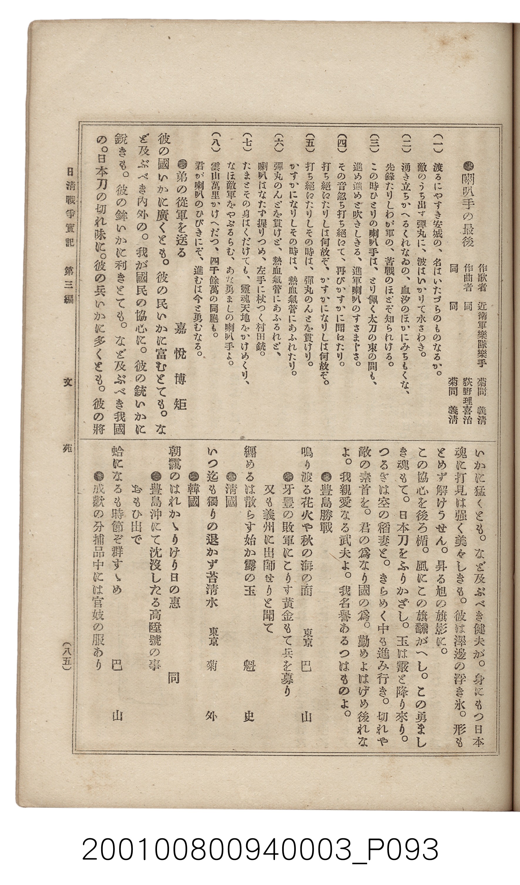 博文館發行《日清戰爭實記》第三編 (共132張)