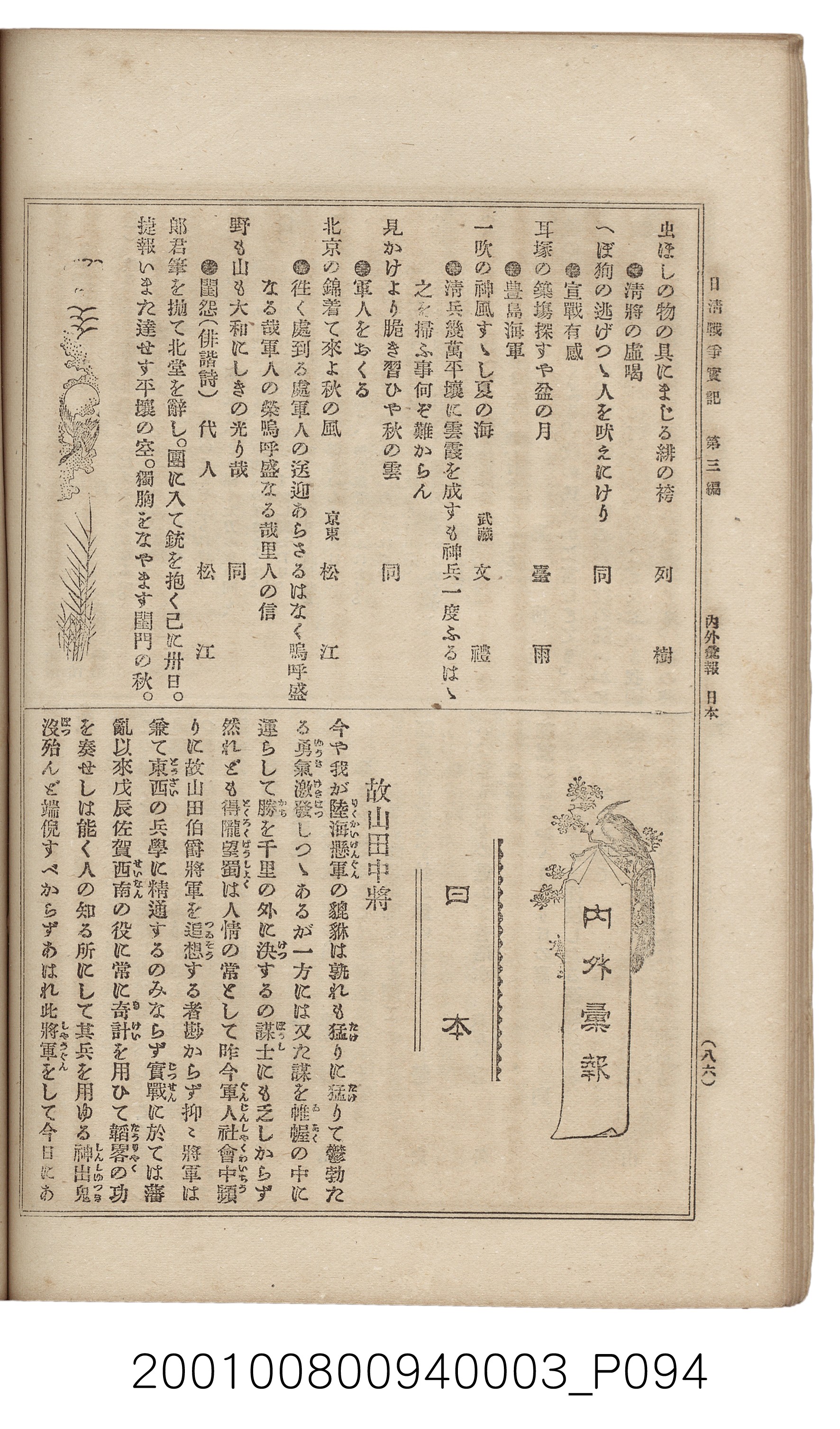 博文館發行《日清戰爭實記》第三編 (共132張)