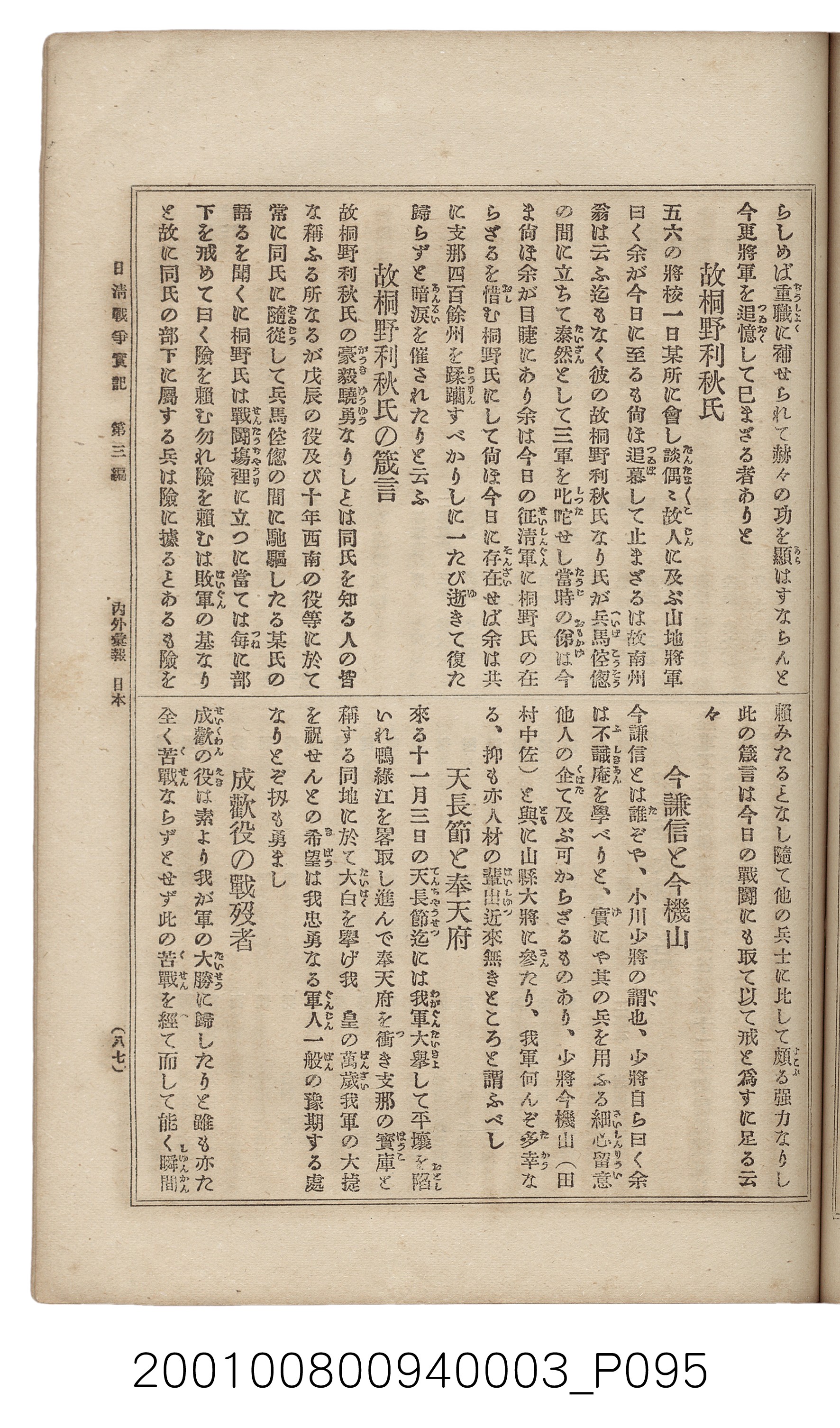 博文館發行《日清戰爭實記》第三編 (共132張)
