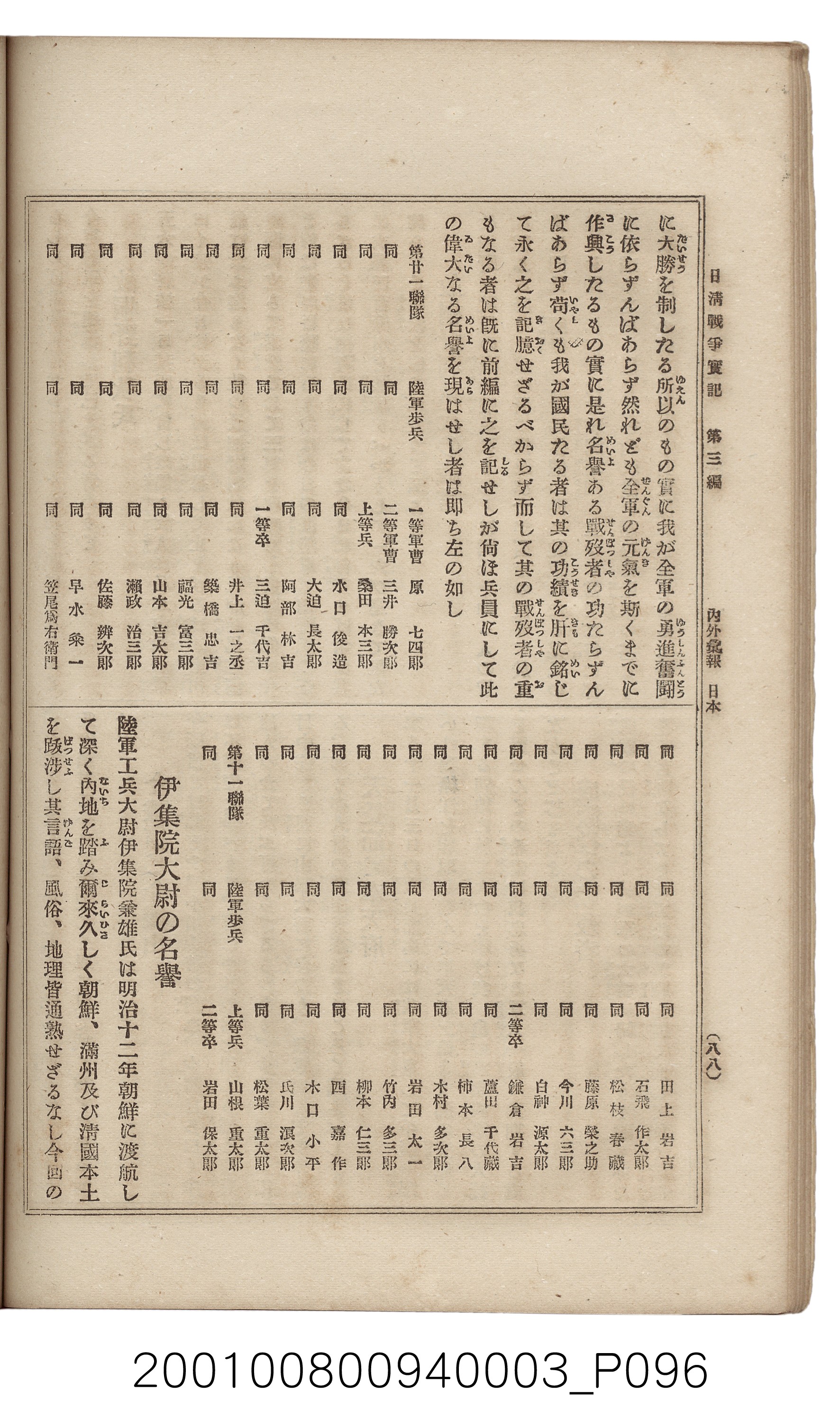 博文館發行《日清戰爭實記》第三編 (共132張)