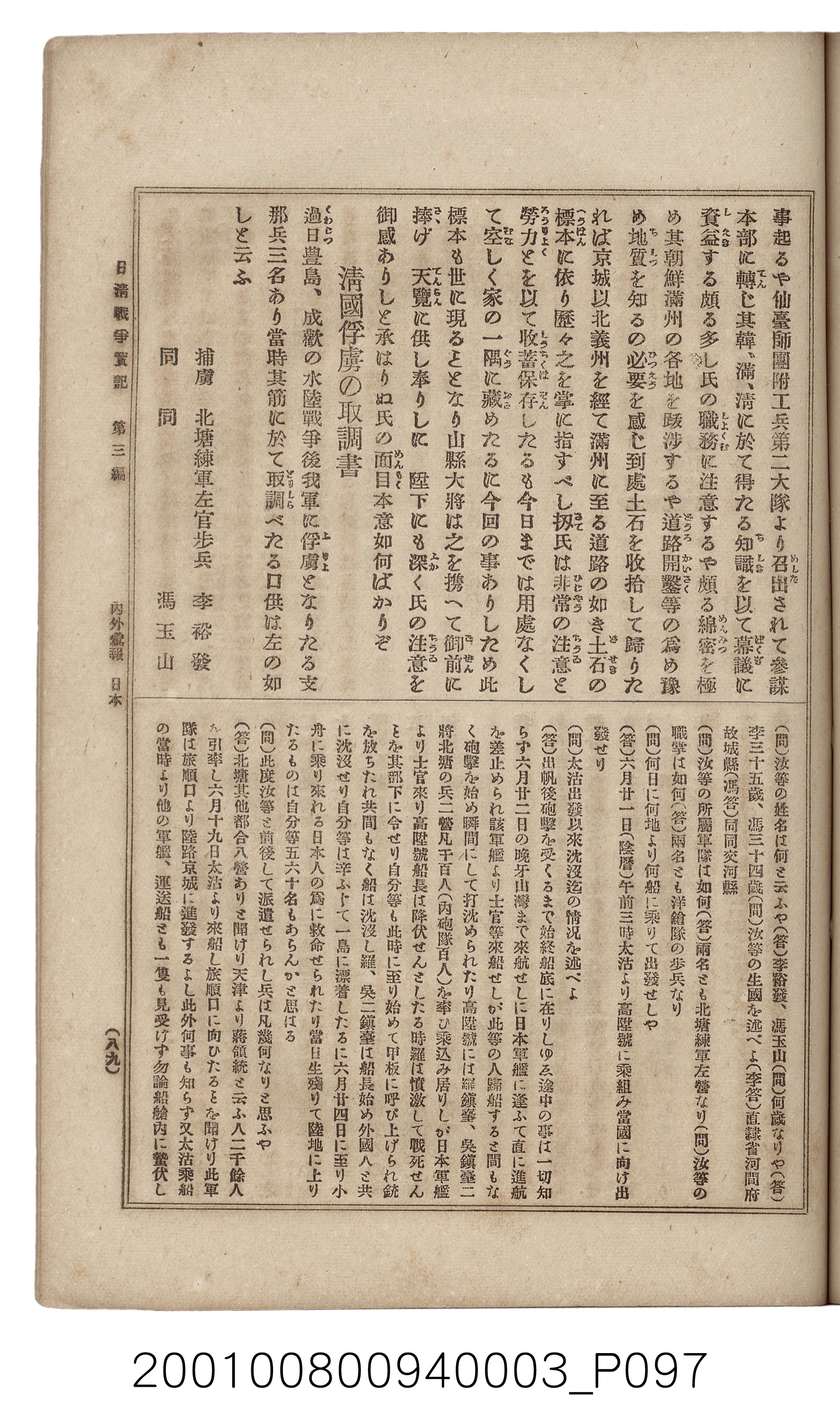 博文館發行《日清戰爭實記》第三編 (共132張)