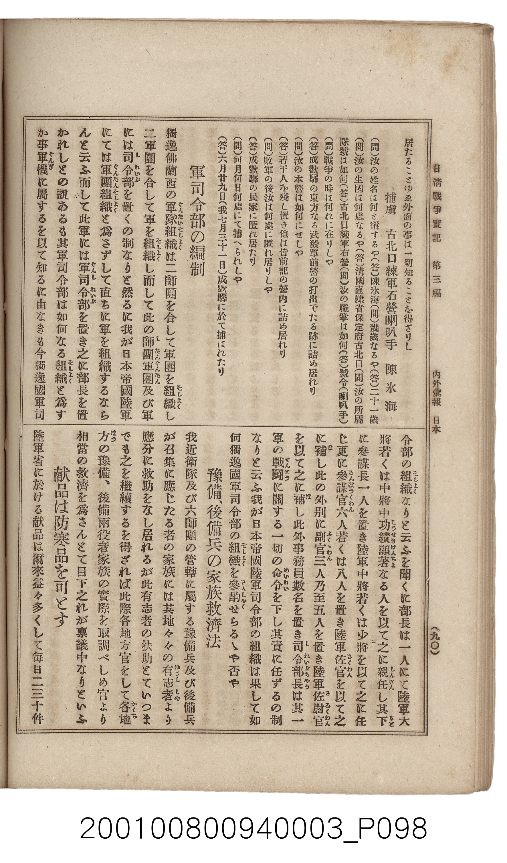 博文館發行《日清戰爭實記》第三編 (共132張)