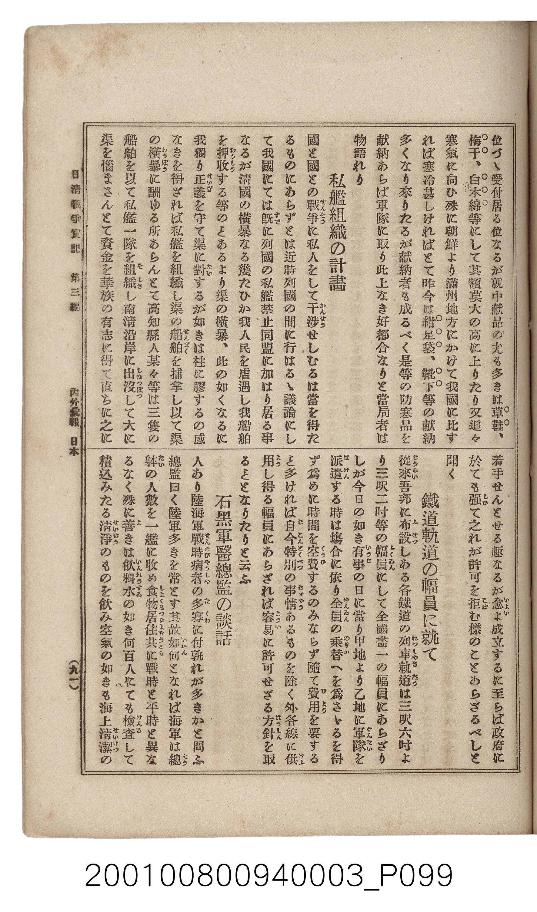 博文館發行《日清戰爭實記》第三編 (共132張)