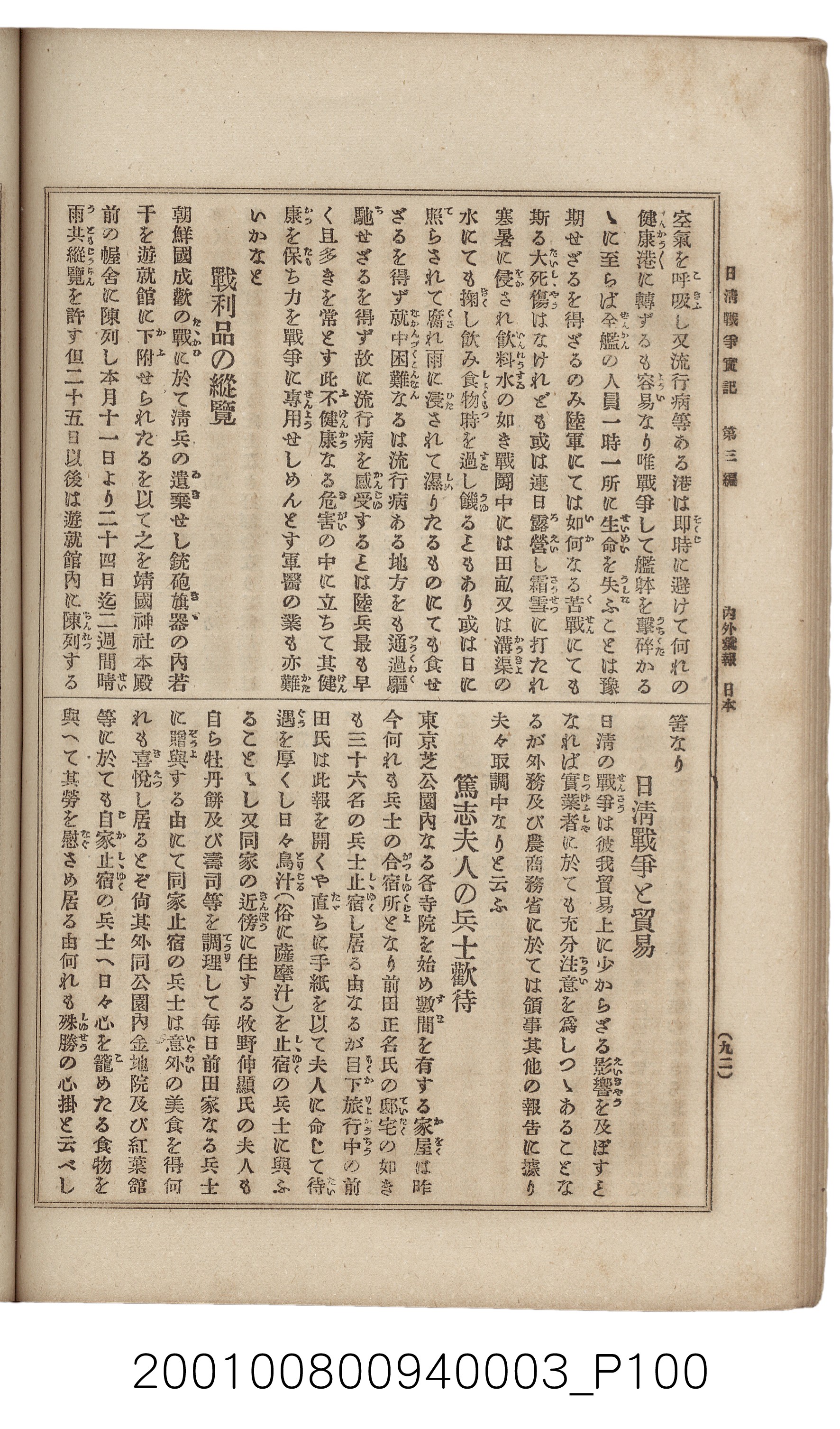 博文館發行《日清戰爭實記》第三編 (共132張)