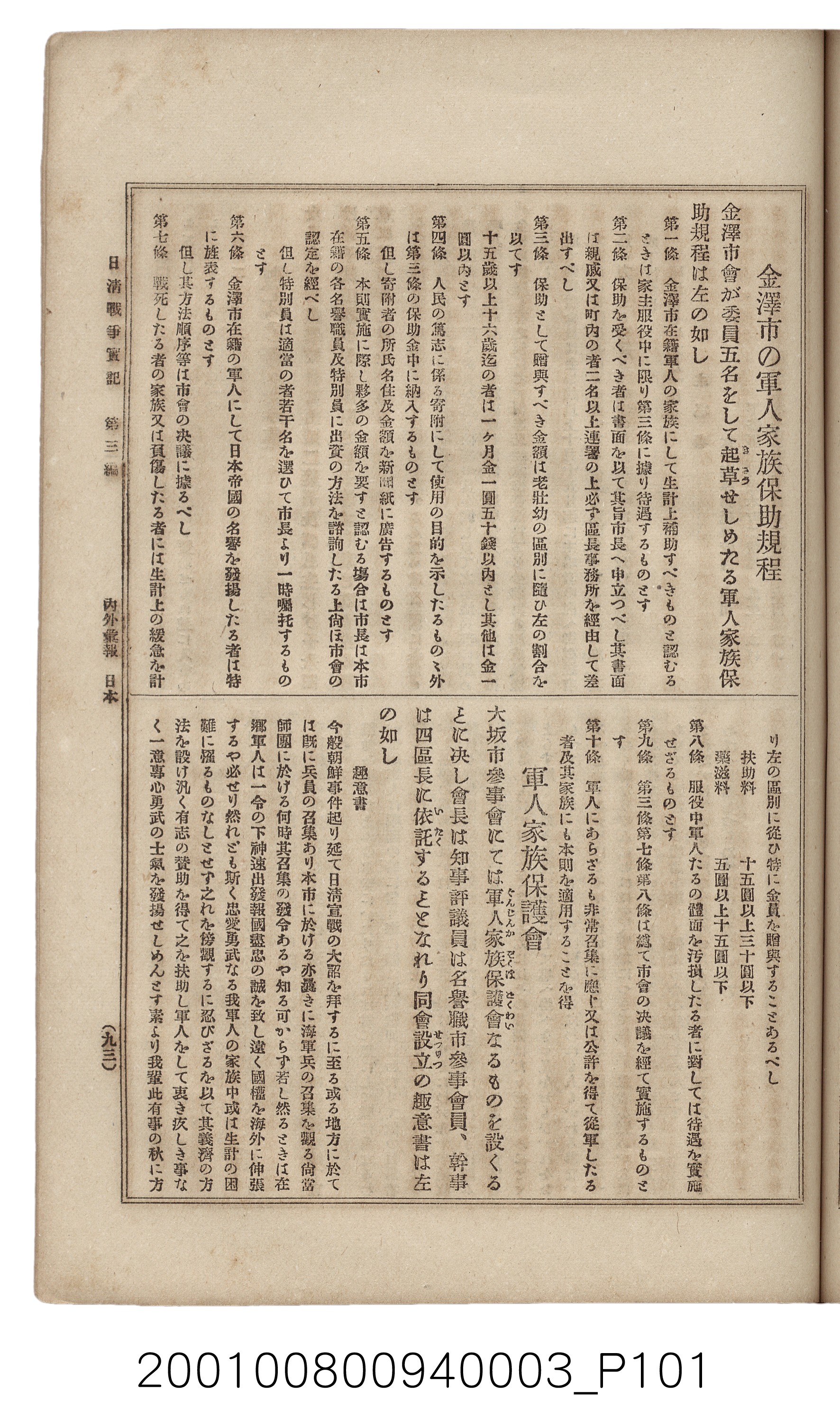 博文館發行《日清戰爭實記》第三編 (共132張)