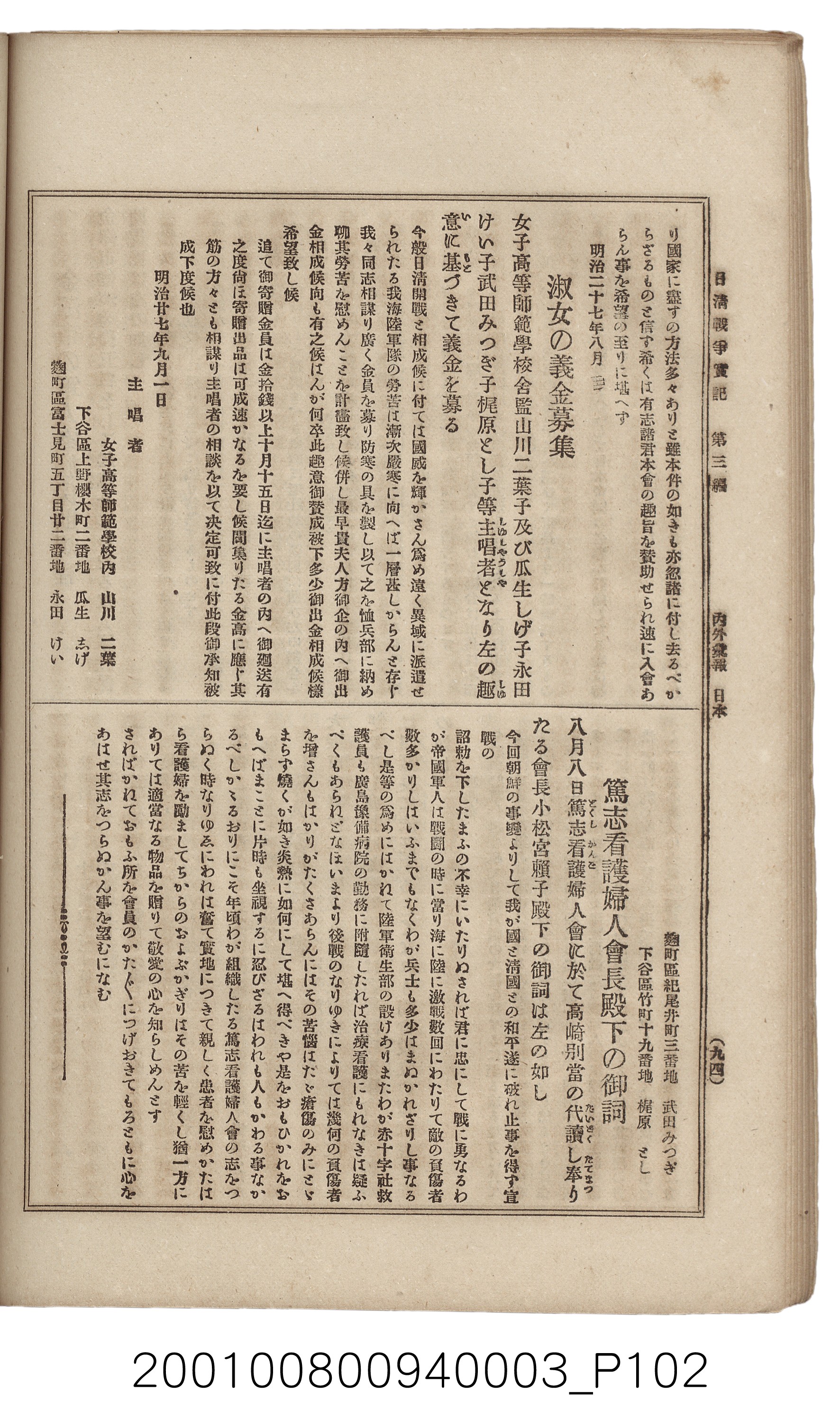 博文館發行《日清戰爭實記》第三編 (共132張)