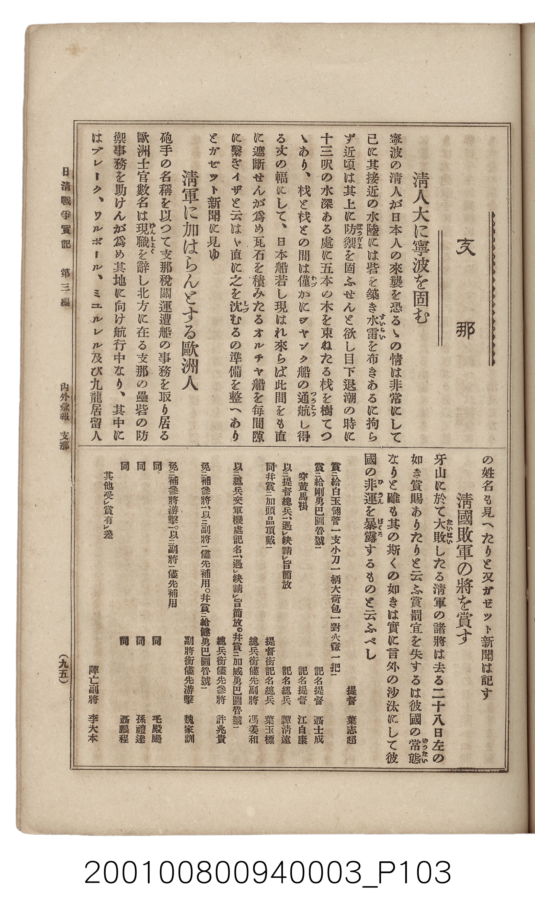 博文館發行《日清戰爭實記》第三編 (共132張)