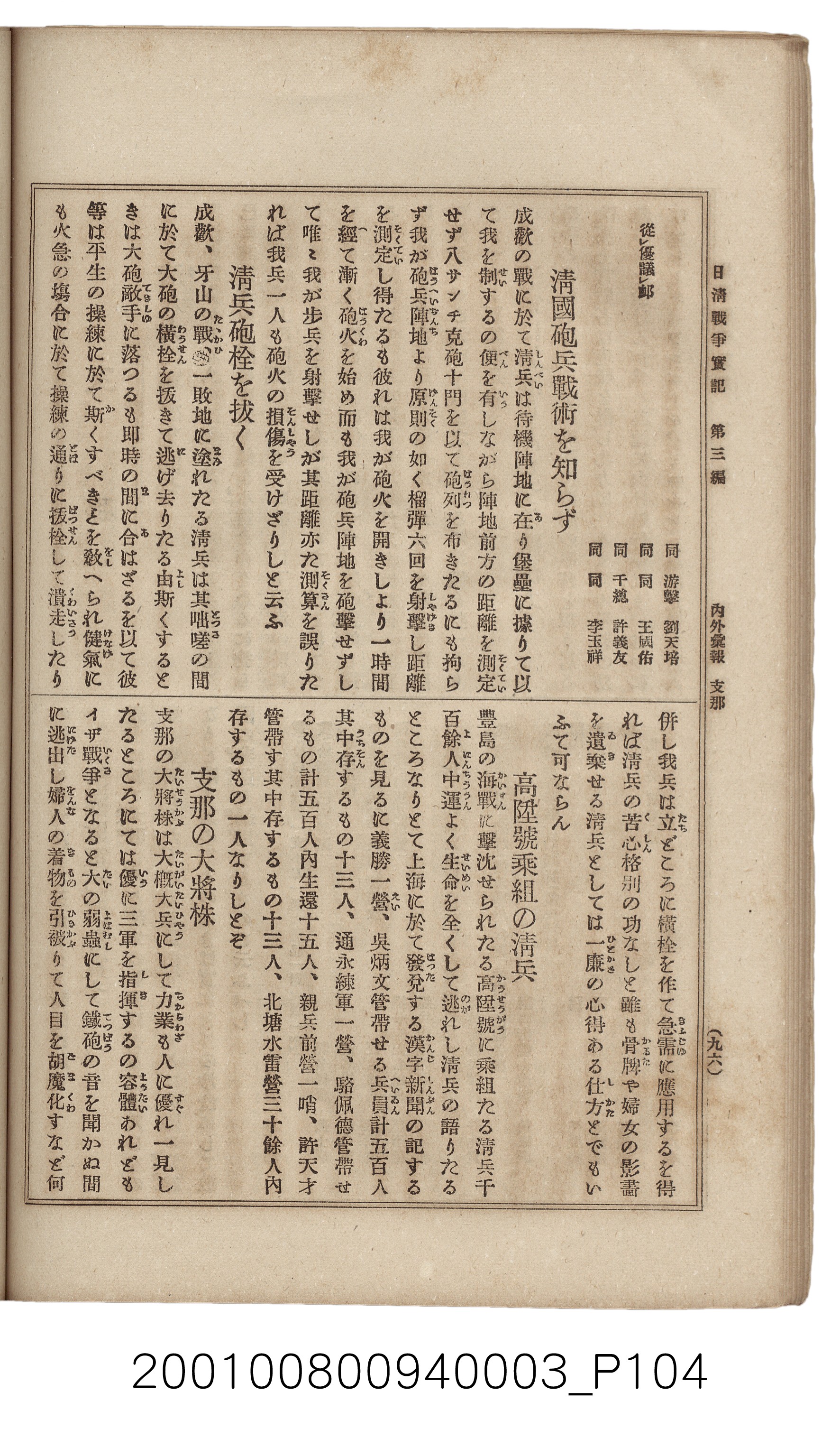 博文館發行《日清戰爭實記》第三編 (共132張)