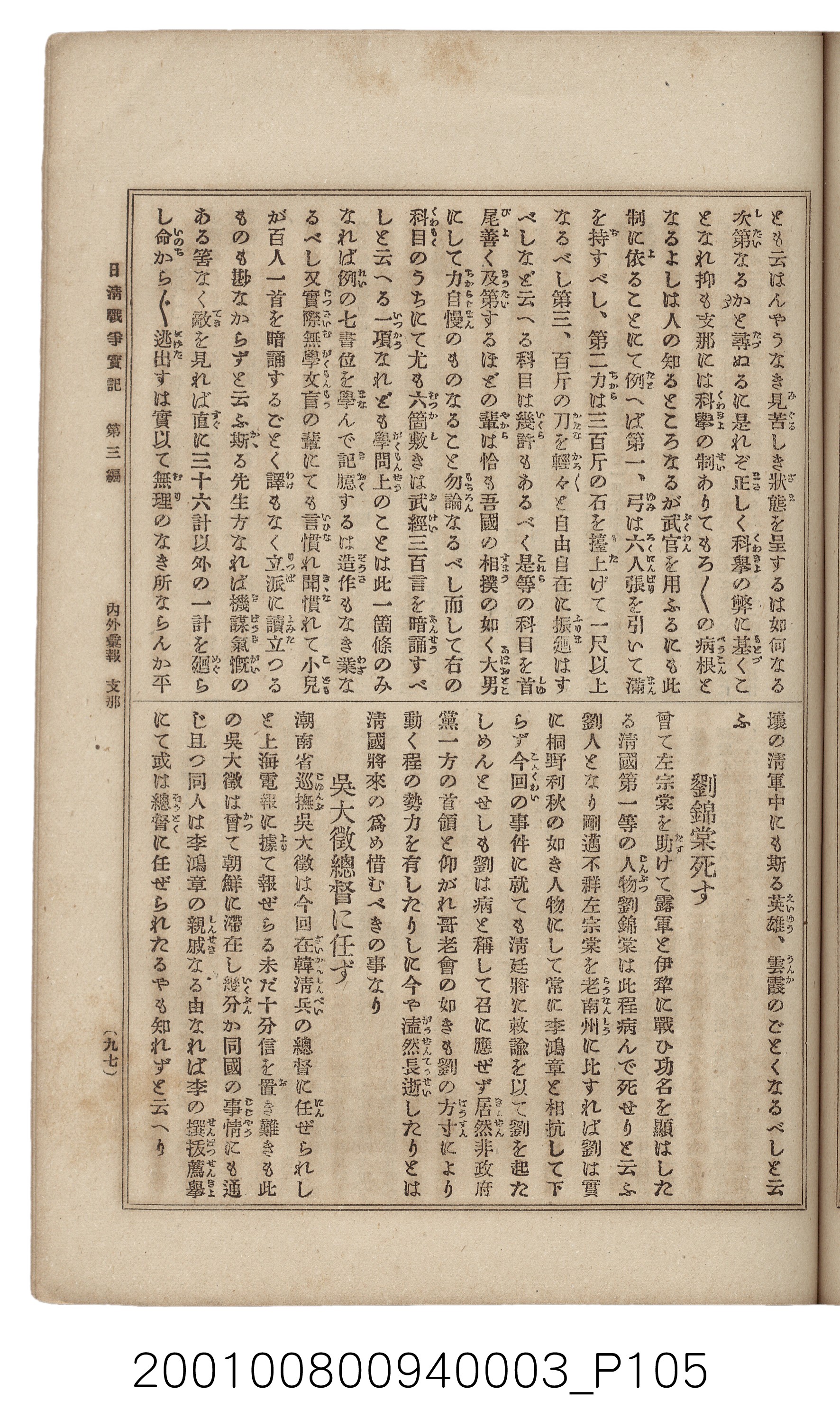 博文館發行《日清戰爭實記》第三編 (共132張)