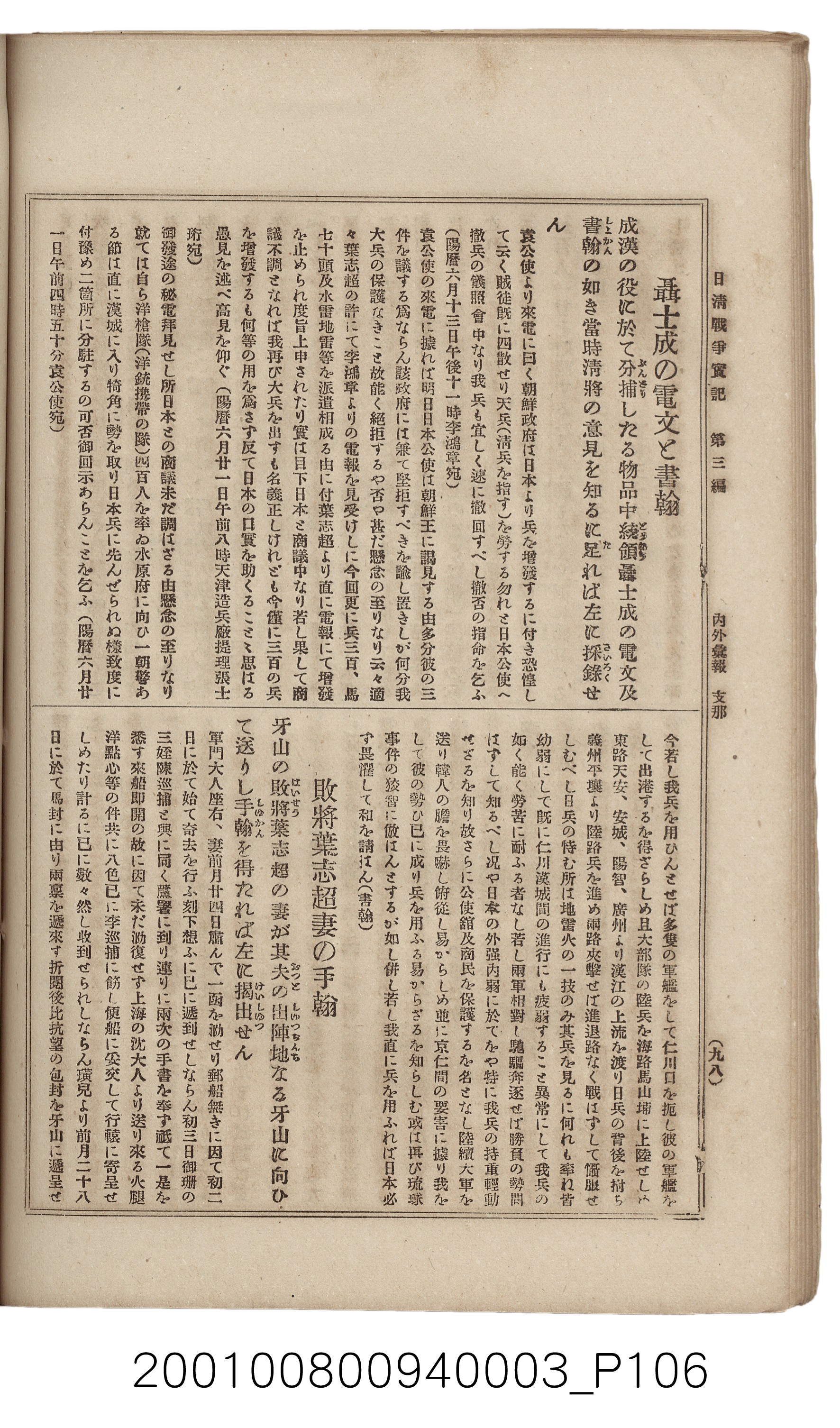 博文館發行《日清戰爭實記》第三編 (共132張)