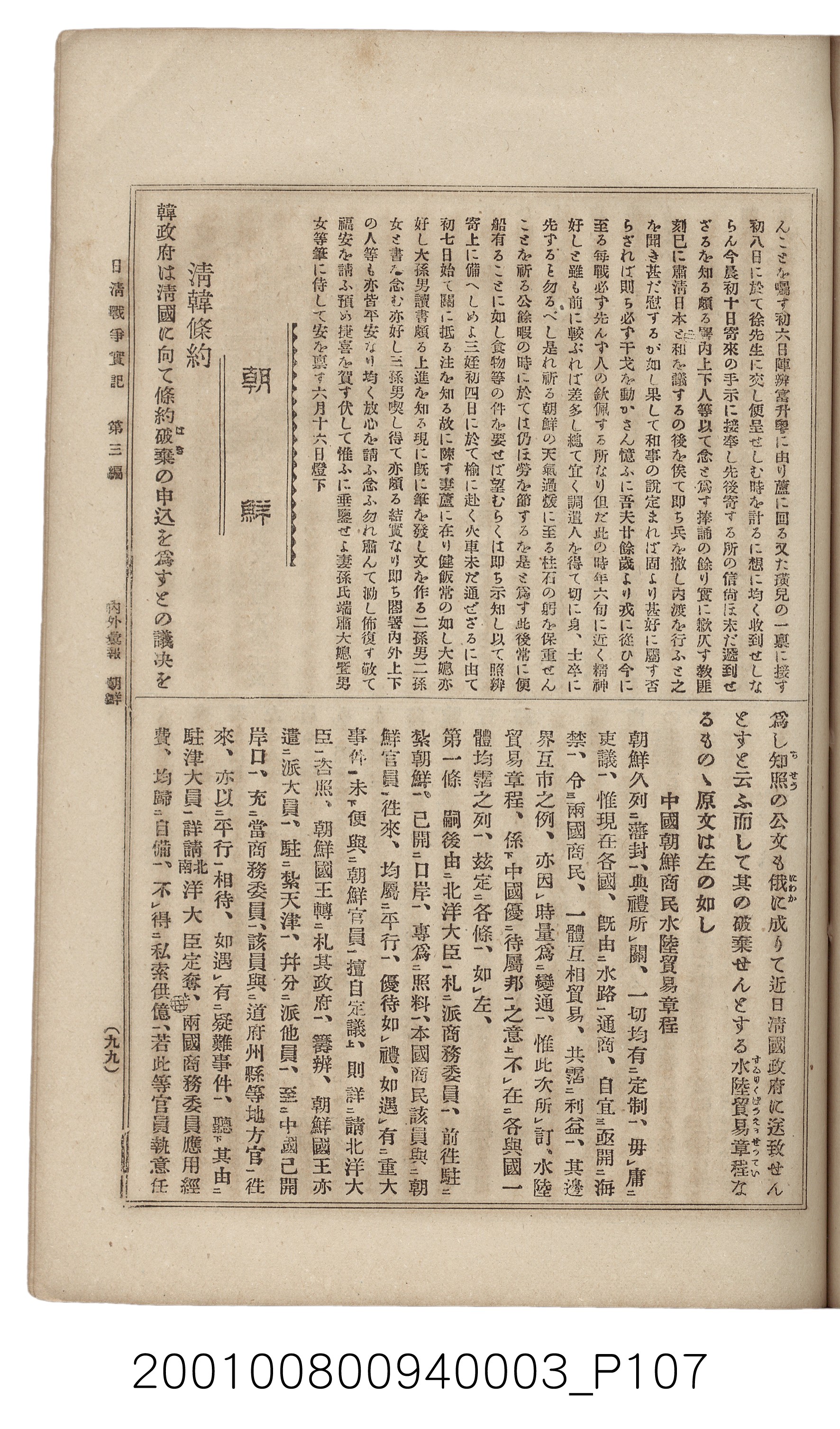 博文館發行《日清戰爭實記》第三編 (共132張)