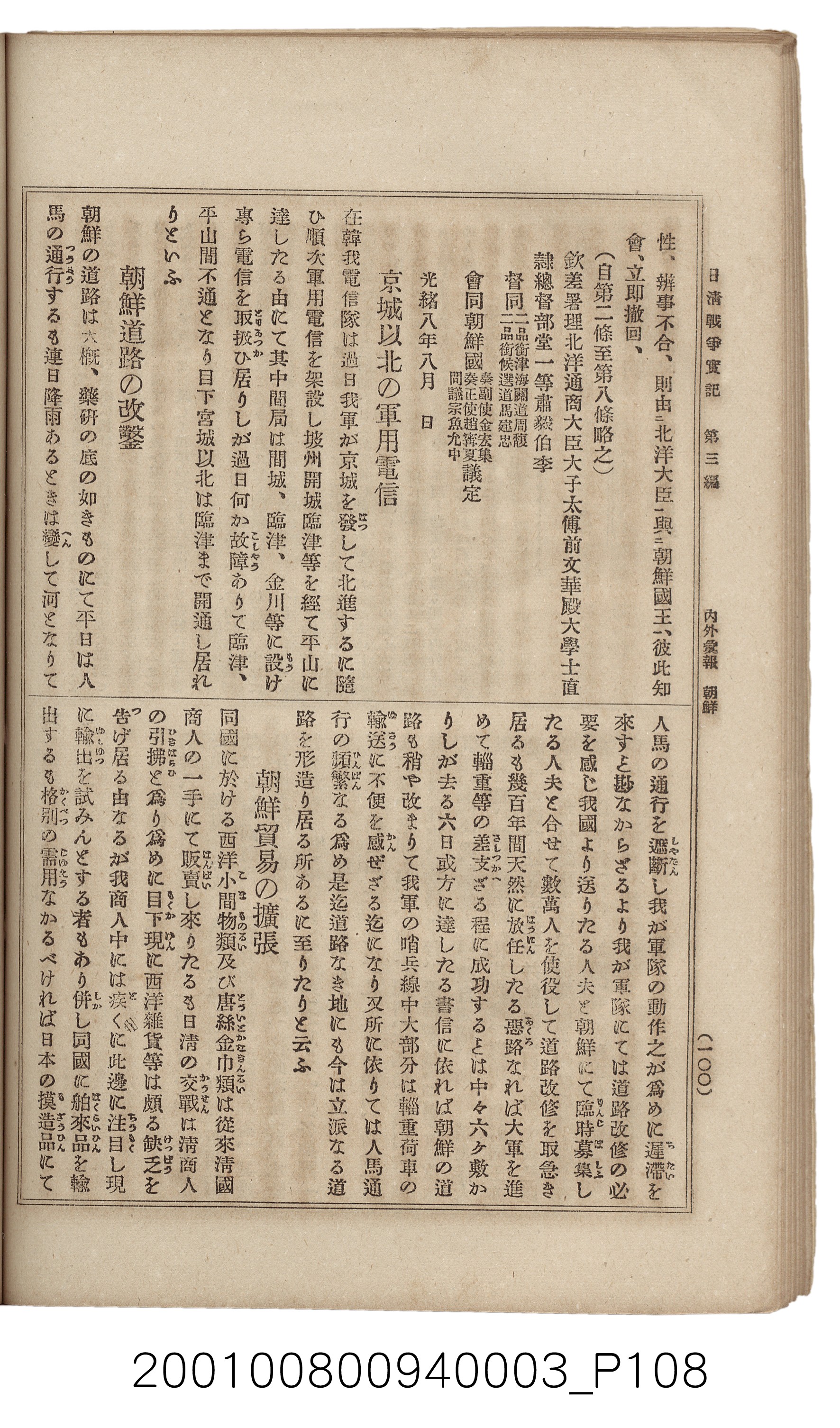 博文館發行《日清戰爭實記》第三編 (共132張)
