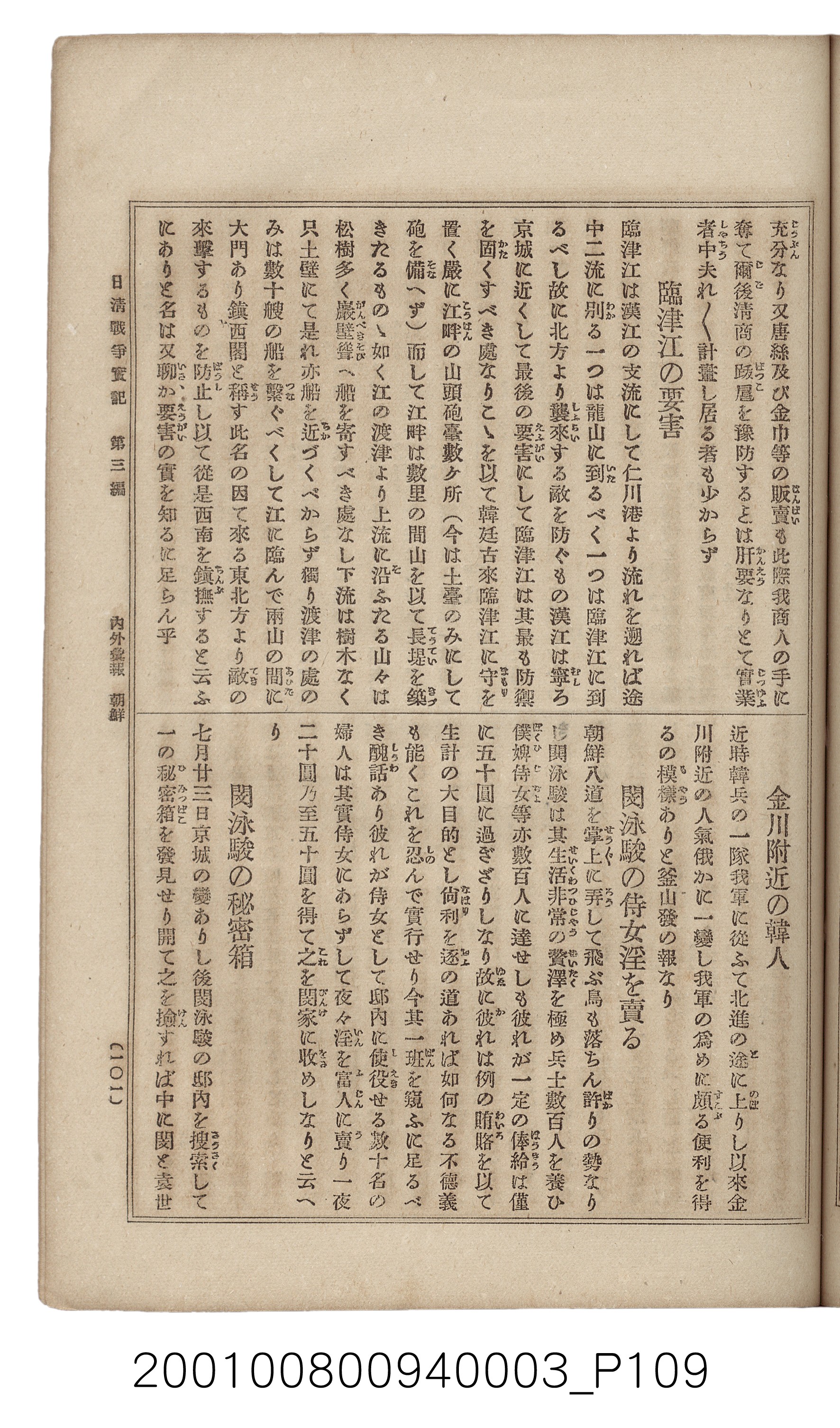 博文館發行《日清戰爭實記》第三編 (共132張)
