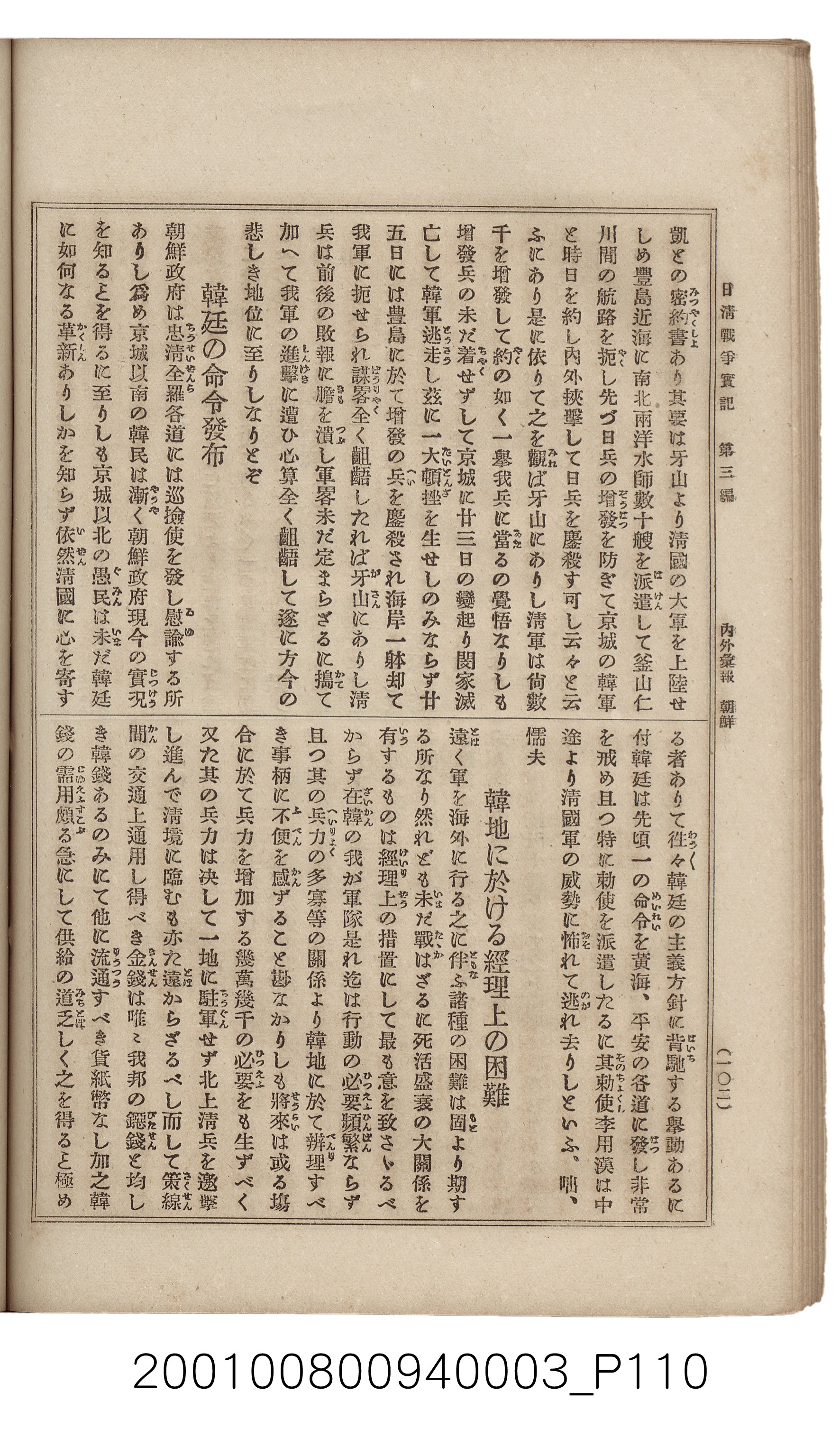 博文館發行《日清戰爭實記》第三編 (共132張)