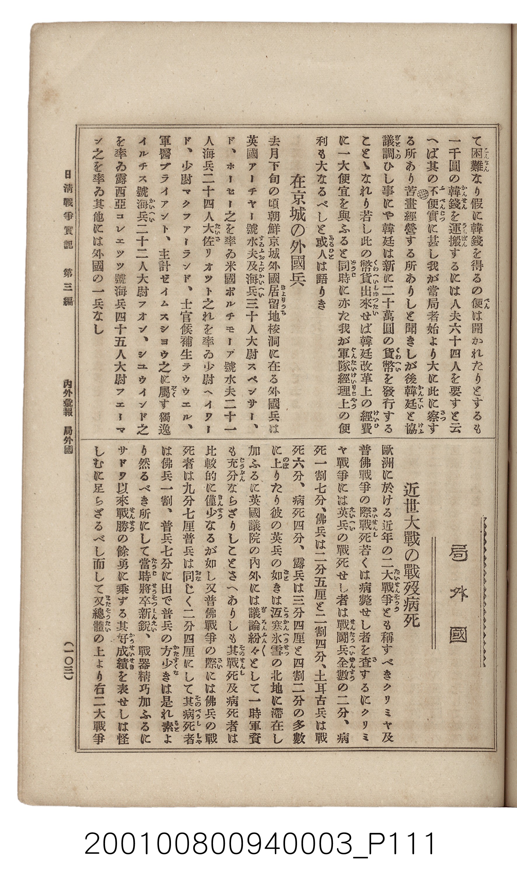 博文館發行《日清戰爭實記》第三編 (共132張)