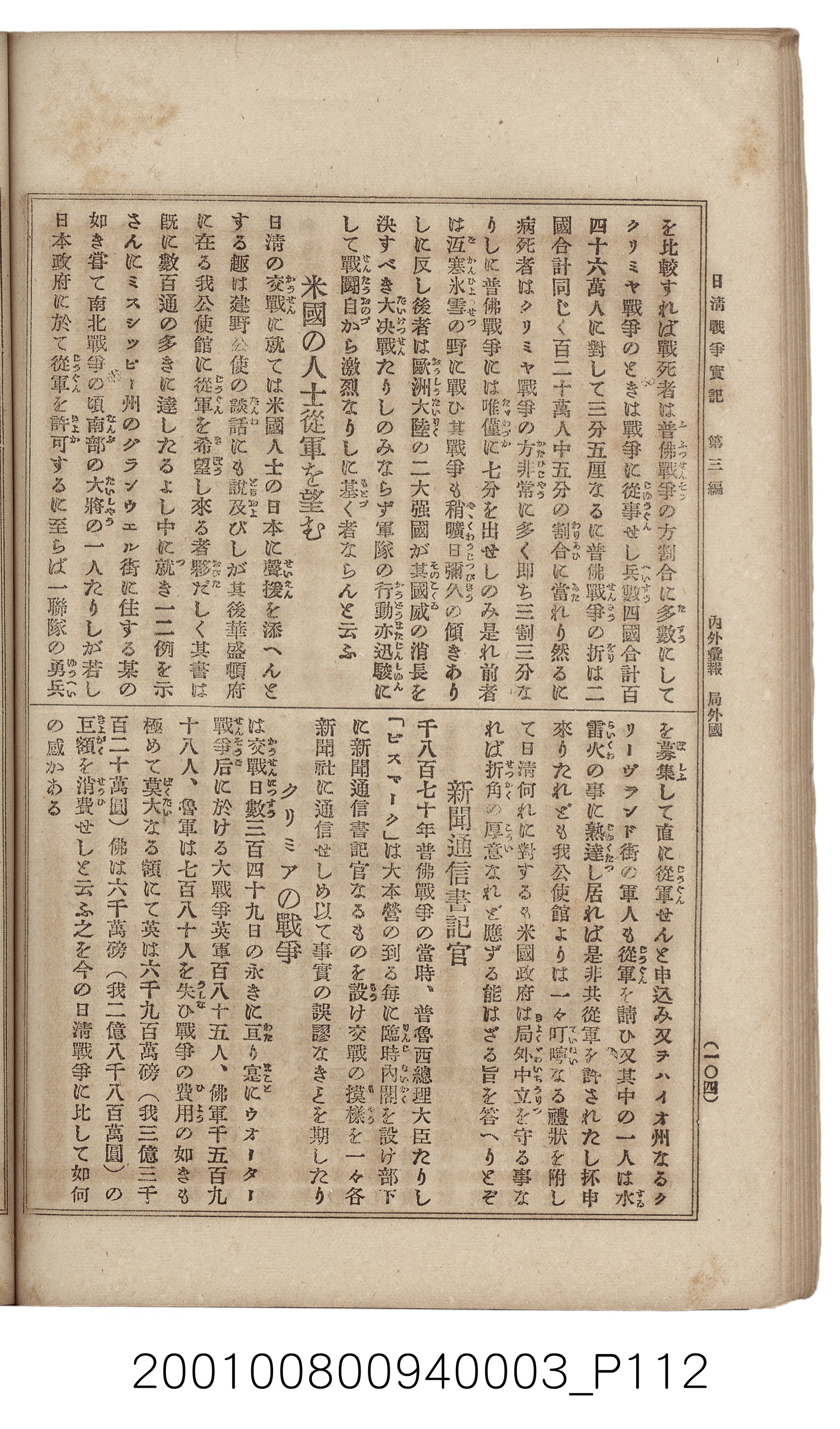 博文館發行《日清戰爭實記》第三編 (共132張)