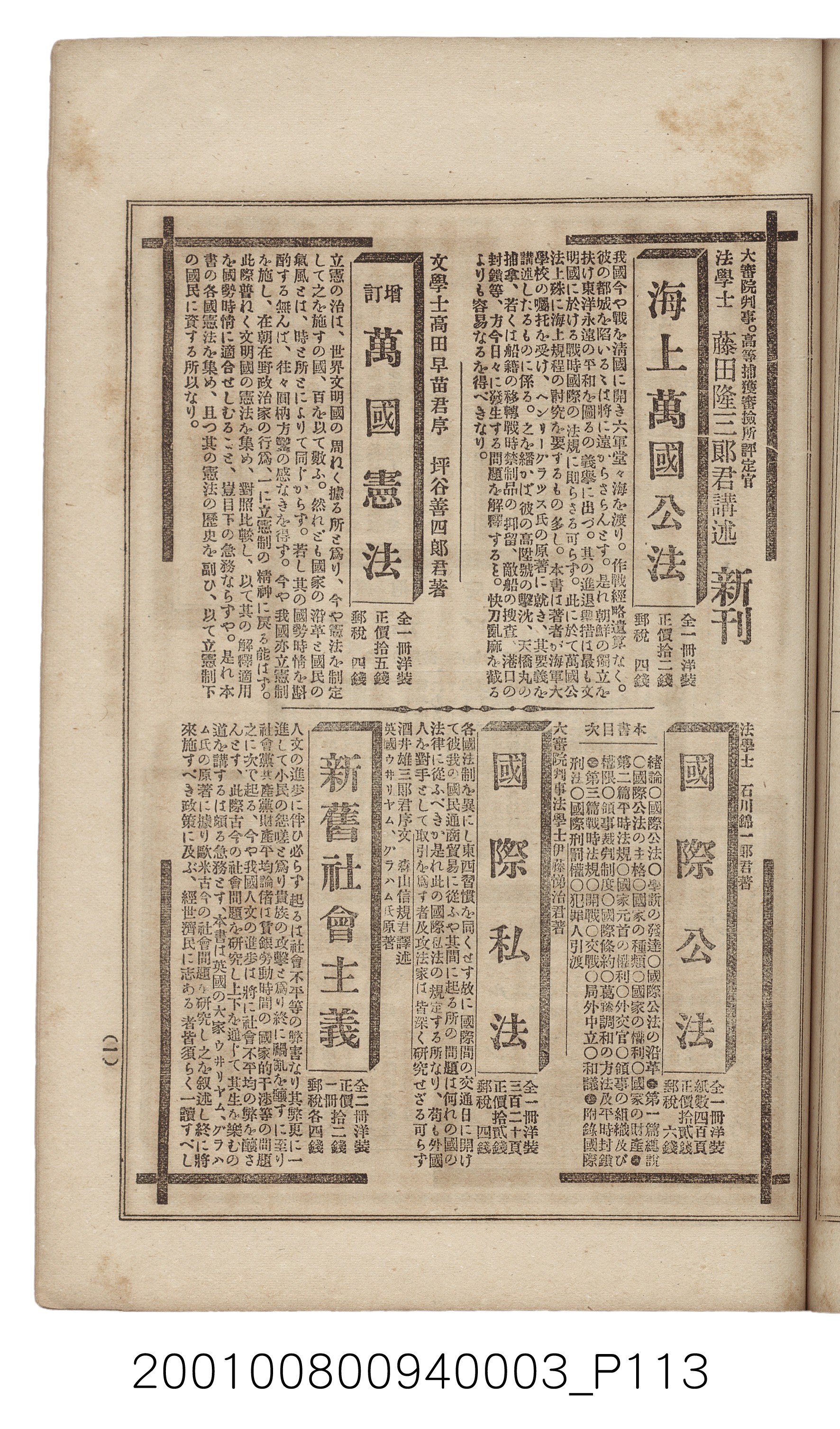 博文館發行《日清戰爭實記》第三編 (共132張)