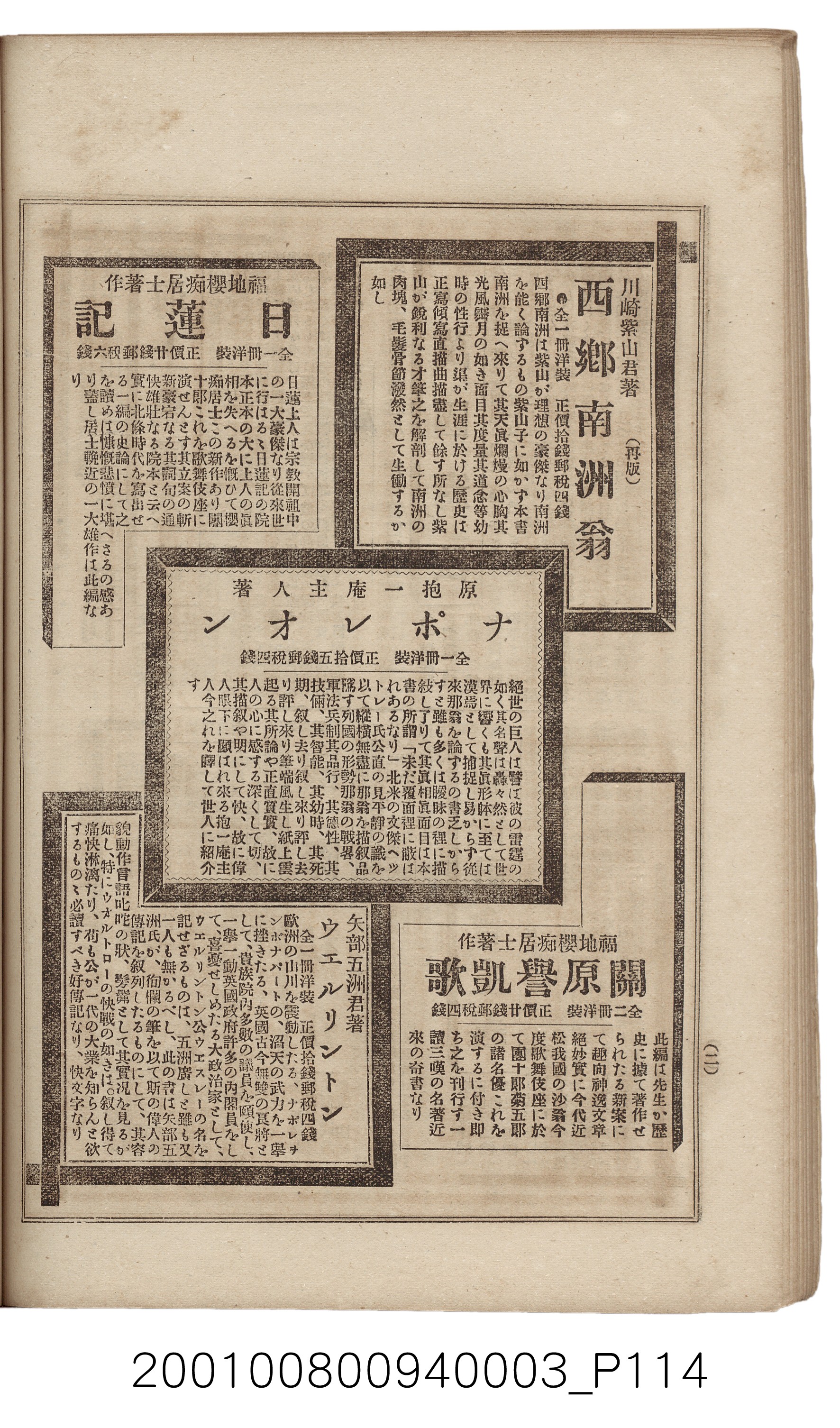 博文館發行《日清戰爭實記》第三編 (共132張)